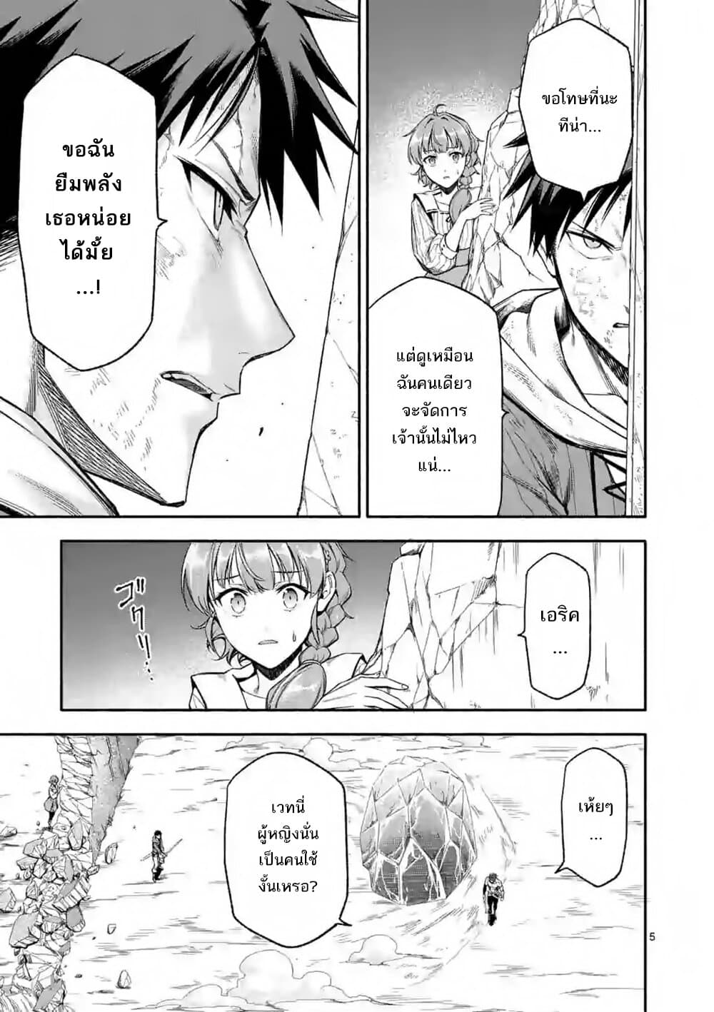 Shi ni Modori, Subete o Sukuu Tame ni Saikyou หลังจากที่กลับมาจากความตาย จะต้องแข็งแกร่งขึ้น เพื่อช่วยทุกคนให้จงได้ page 6