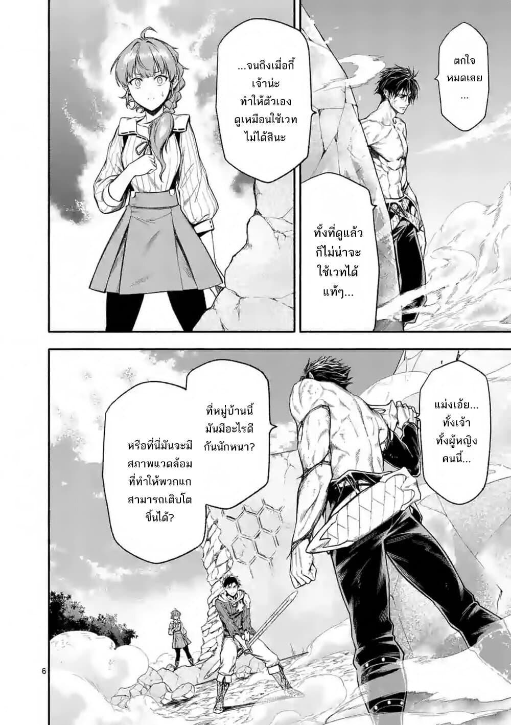 Shi ni Modori, Subete o Sukuu Tame ni Saikyou หลังจากที่กลับมาจากความตาย จะต้องแข็งแกร่งขึ้น เพื่อช่วยทุกคนให้จงได้ page 7