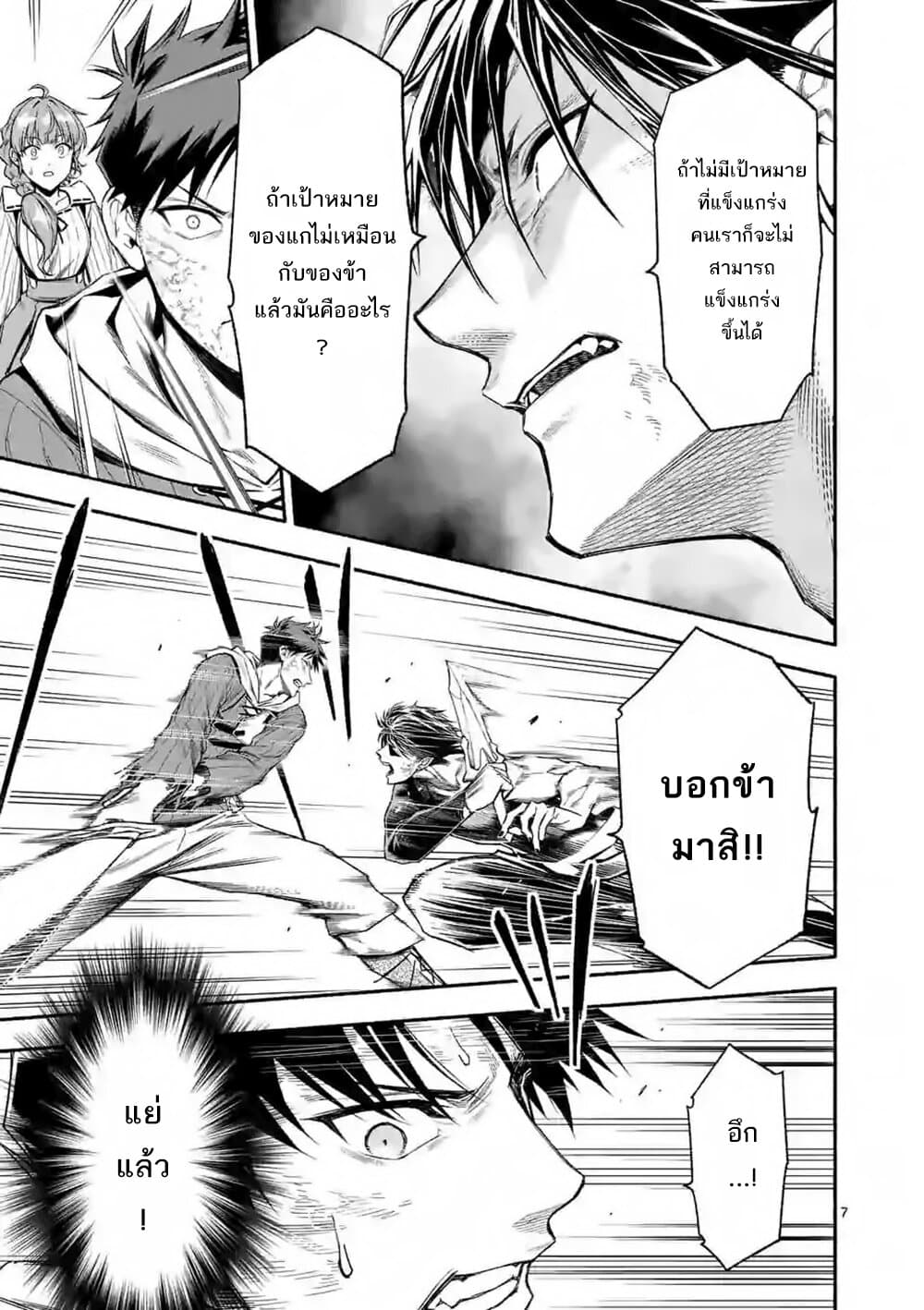 Shi ni Modori, Subete o Sukuu Tame ni Saikyou หลังจากที่กลับมาจากความตาย จะต้องแข็งแกร่งขึ้น เพื่อช่วยทุกคนให้จงได้ page 8