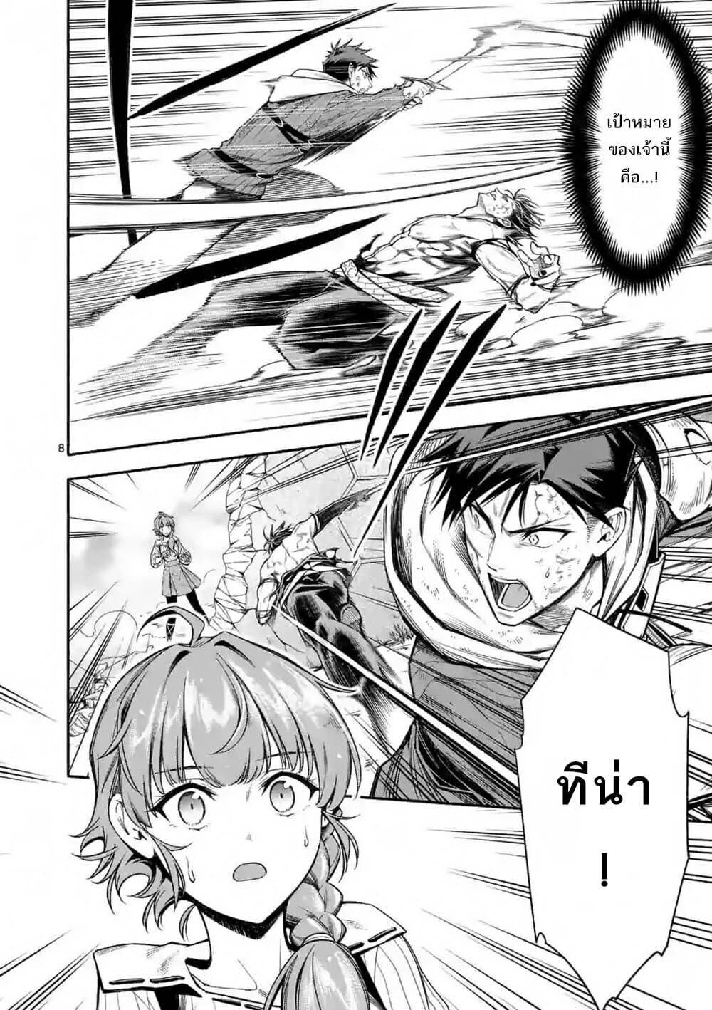 Shi ni Modori, Subete o Sukuu Tame ni Saikyou หลังจากที่กลับมาจากความตาย จะต้องแข็งแกร่งขึ้น เพื่อช่วยทุกคนให้จงได้ page 9