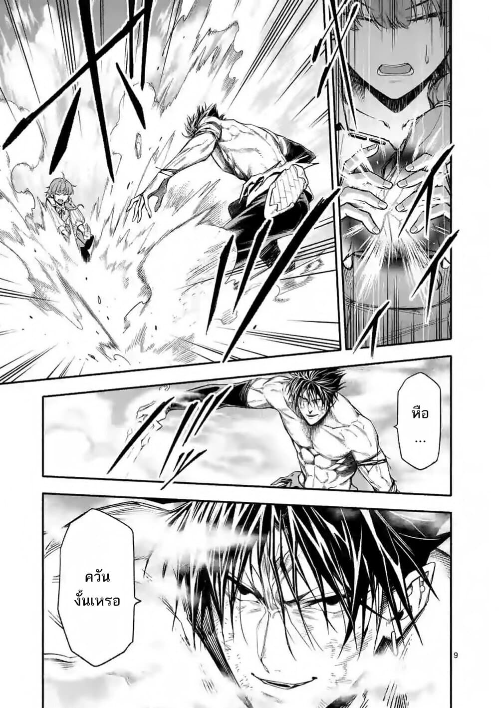 Shi ni Modori, Subete o Sukuu Tame ni Saikyou หลังจากที่กลับมาจากความตาย จะต้องแข็งแกร่งขึ้น เพื่อช่วยทุกคนให้จงได้ page 10