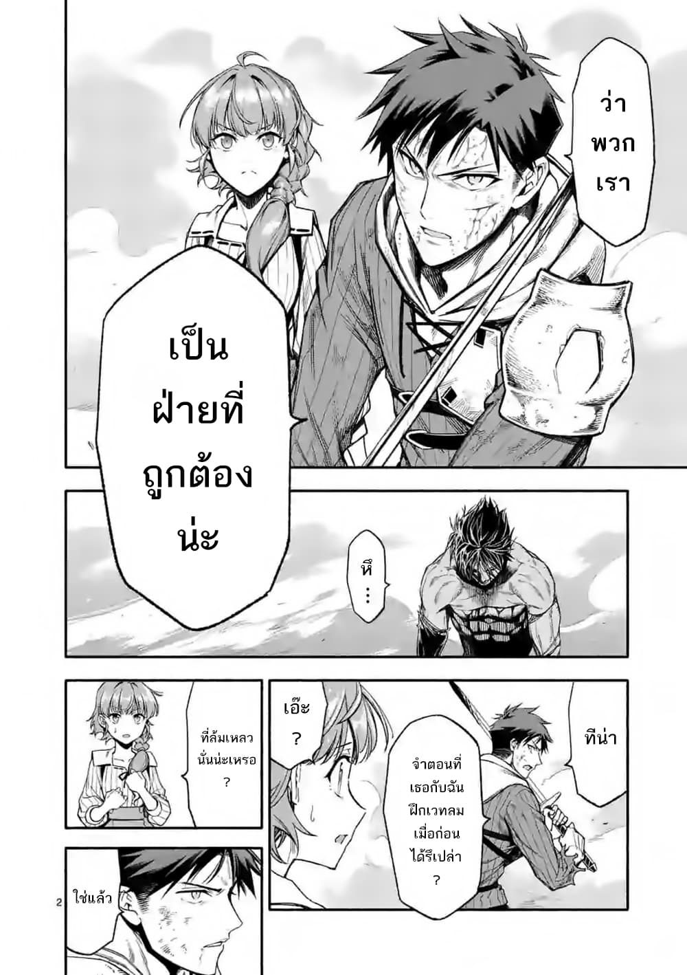 Shi ni Modori, Subete o Sukuu Tame ni Saikyou หลังจากที่กลับมาจากความตาย จะต้องแข็งแกร่งขึ้น เพื่อช่วยทุกคนให้จงได้ page 3