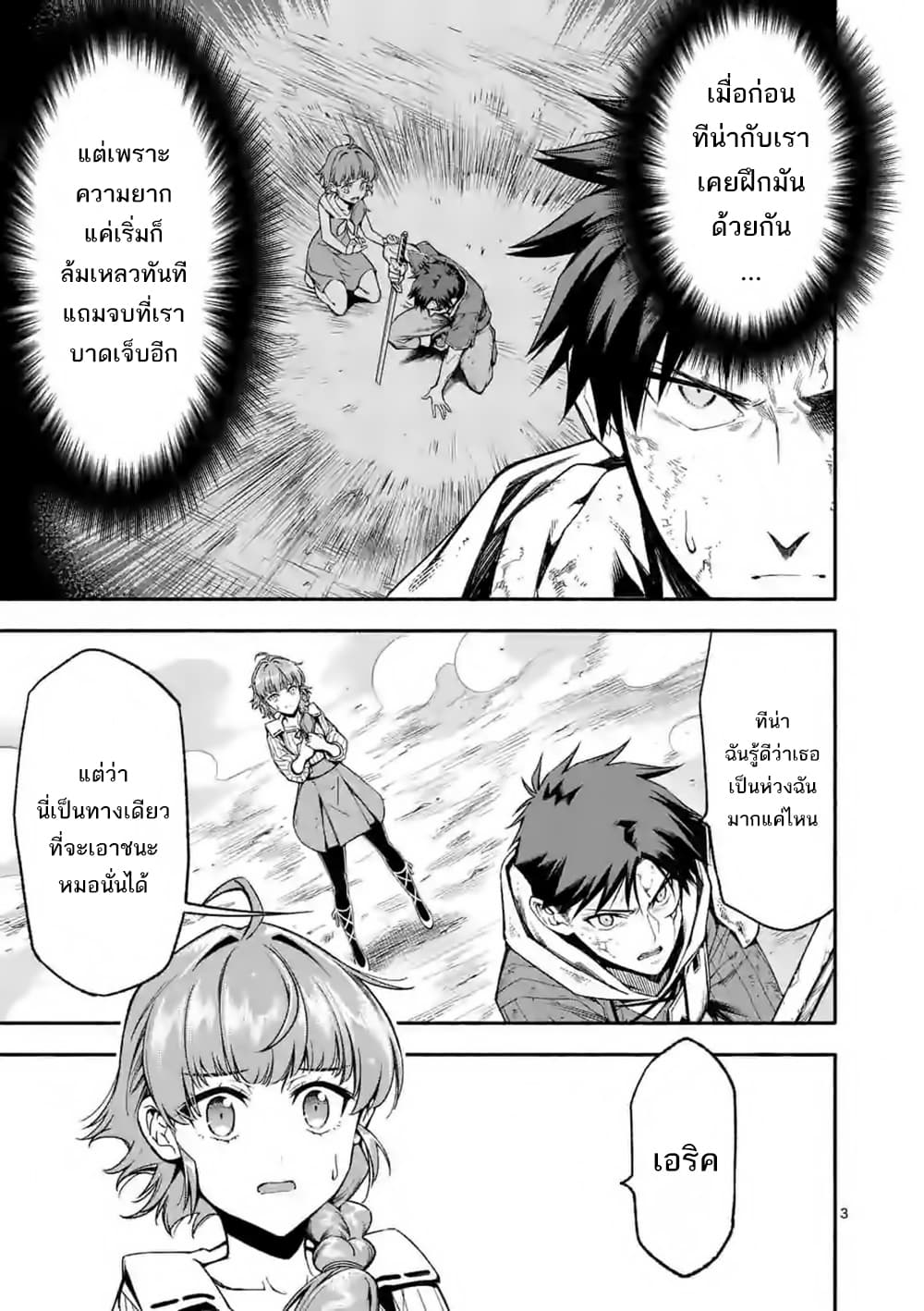 Shi ni Modori, Subete o Sukuu Tame ni Saikyou หลังจากที่กลับมาจากความตาย จะต้องแข็งแกร่งขึ้น เพื่อช่วยทุกคนให้จงได้ page 4