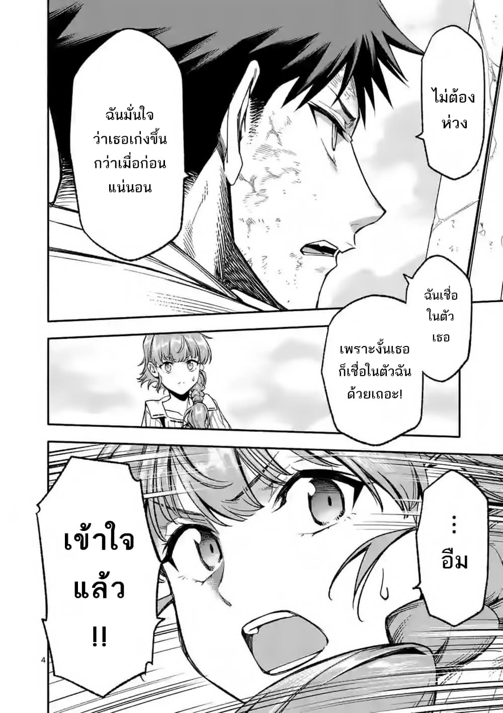 Shi ni Modori, Subete o Sukuu Tame ni Saikyou หลังจากที่กลับมาจากความตาย จะต้องแข็งแกร่งขึ้น เพื่อช่วยทุกคนให้จงได้ page 5