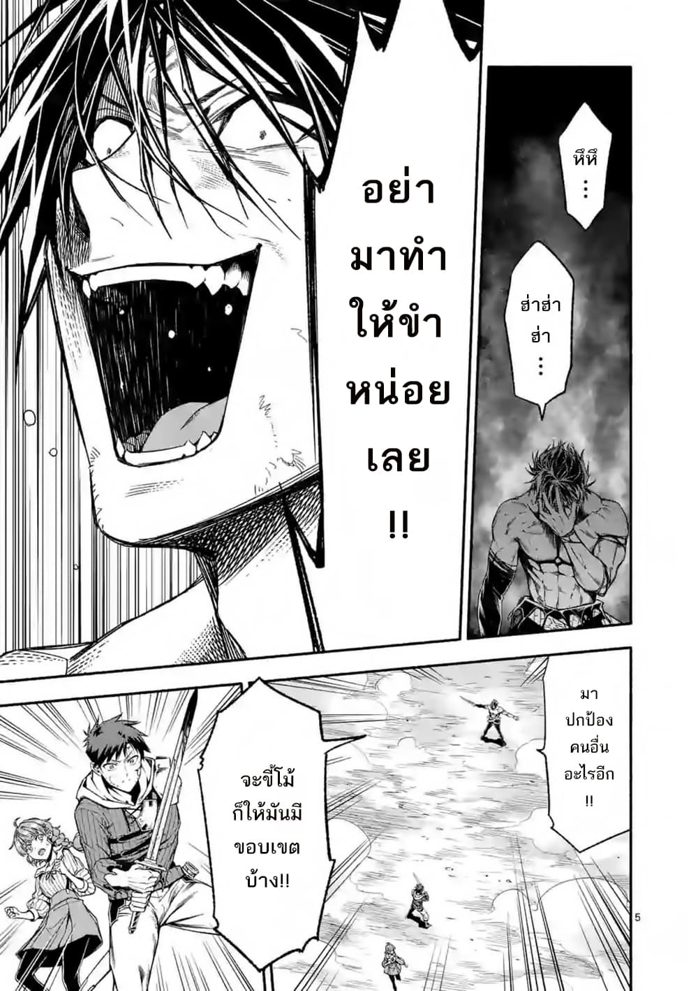 Shi ni Modori, Subete o Sukuu Tame ni Saikyou หลังจากที่กลับมาจากความตาย จะต้องแข็งแกร่งขึ้น เพื่อช่วยทุกคนให้จงได้ page 6