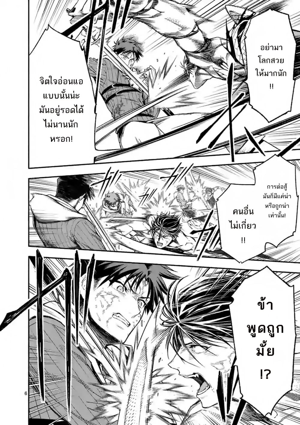 Shi ni Modori, Subete o Sukuu Tame ni Saikyou หลังจากที่กลับมาจากความตาย จะต้องแข็งแกร่งขึ้น เพื่อช่วยทุกคนให้จงได้ page 7