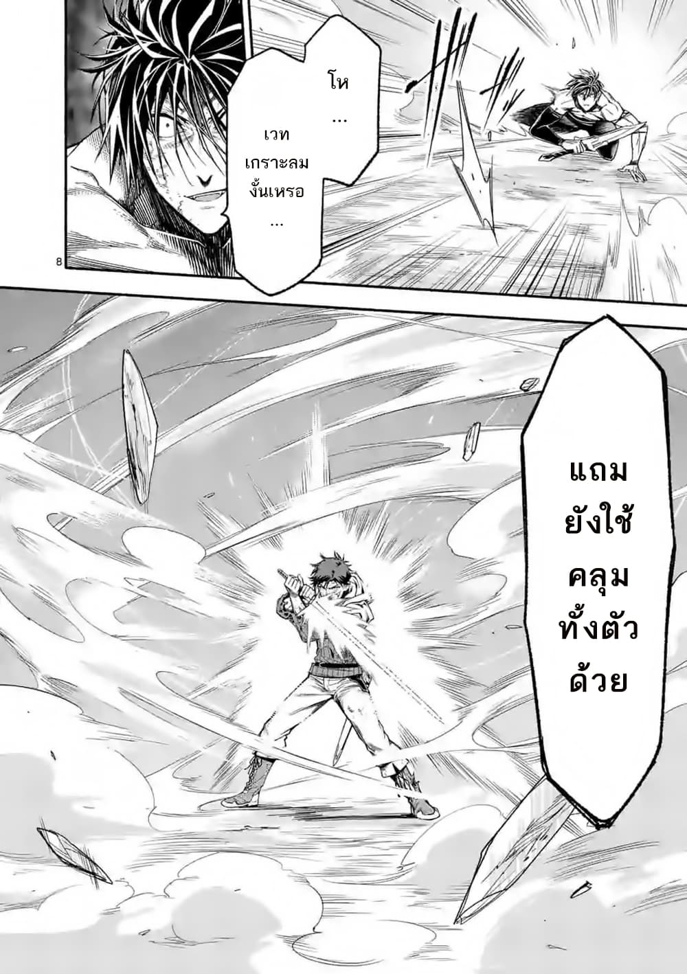 Shi ni Modori, Subete o Sukuu Tame ni Saikyou หลังจากที่กลับมาจากความตาย จะต้องแข็งแกร่งขึ้น เพื่อช่วยทุกคนให้จงได้ page 9