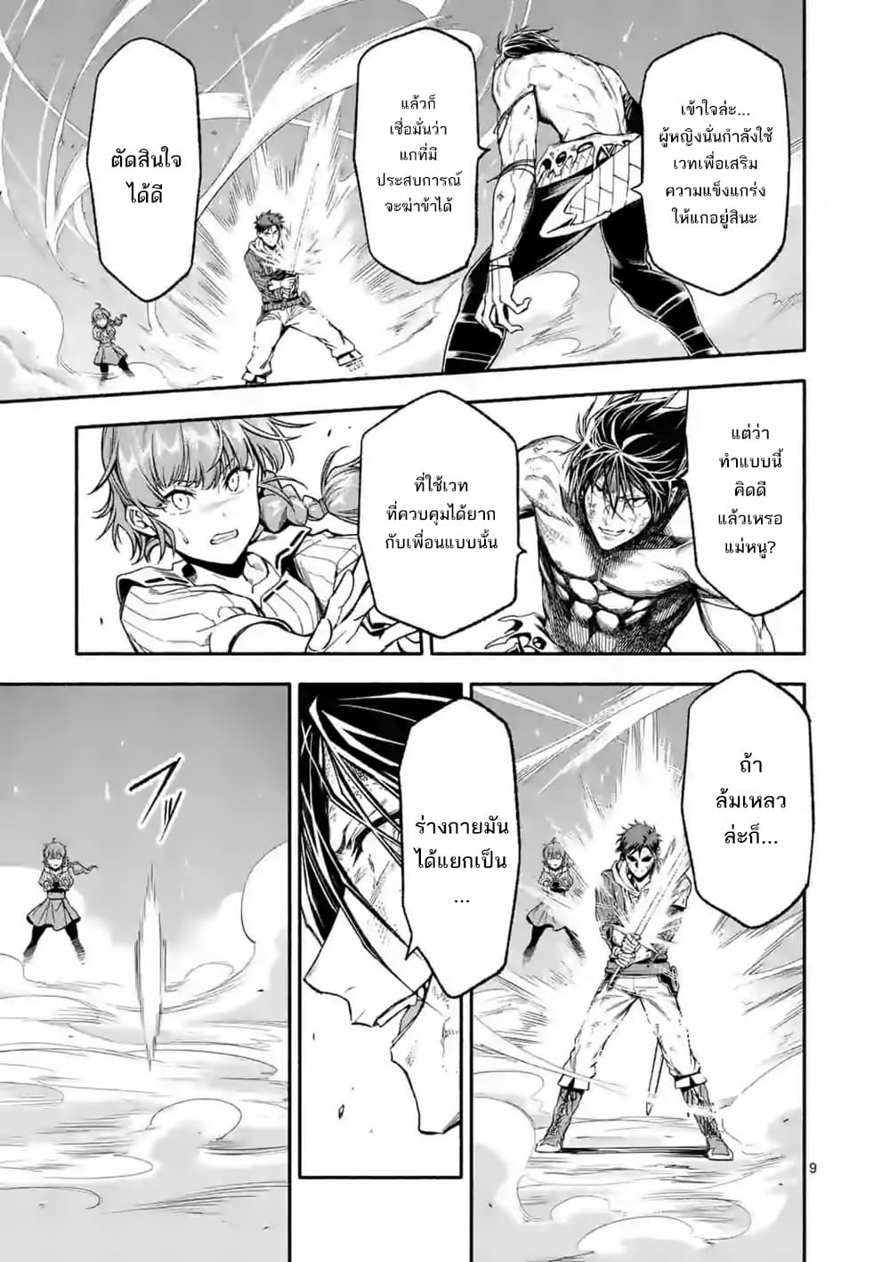 Shi ni Modori, Subete o Sukuu Tame ni Saikyou หลังจากที่กลับมาจากความตาย จะต้องแข็งแกร่งขึ้น เพื่อช่วยทุกคนให้จงได้ page 10