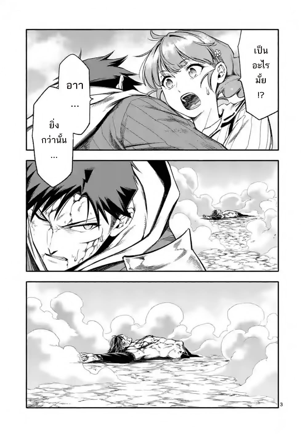 Shi ni Modori, Subete o Sukuu Tame ni Saikyou หลังจากที่กลับมาจากความตาย จะต้องแข็งแกร่งขึ้น เพื่อช่วยทุกคนให้จงได้ page 4