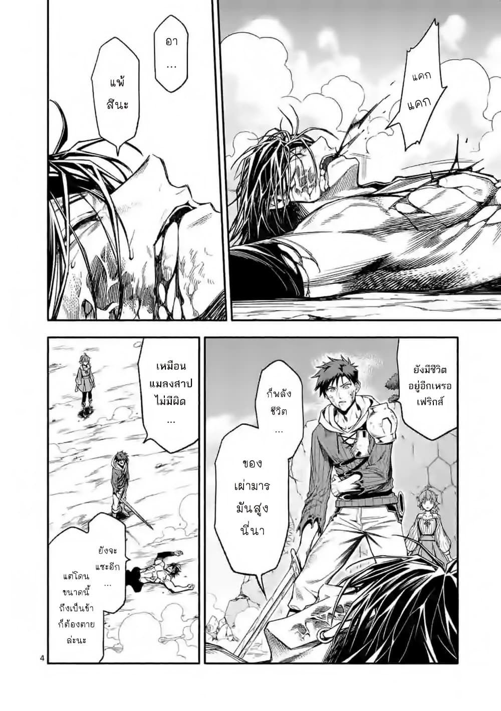 Shi ni Modori, Subete o Sukuu Tame ni Saikyou หลังจากที่กลับมาจากความตาย จะต้องแข็งแกร่งขึ้น เพื่อช่วยทุกคนให้จงได้ page 5