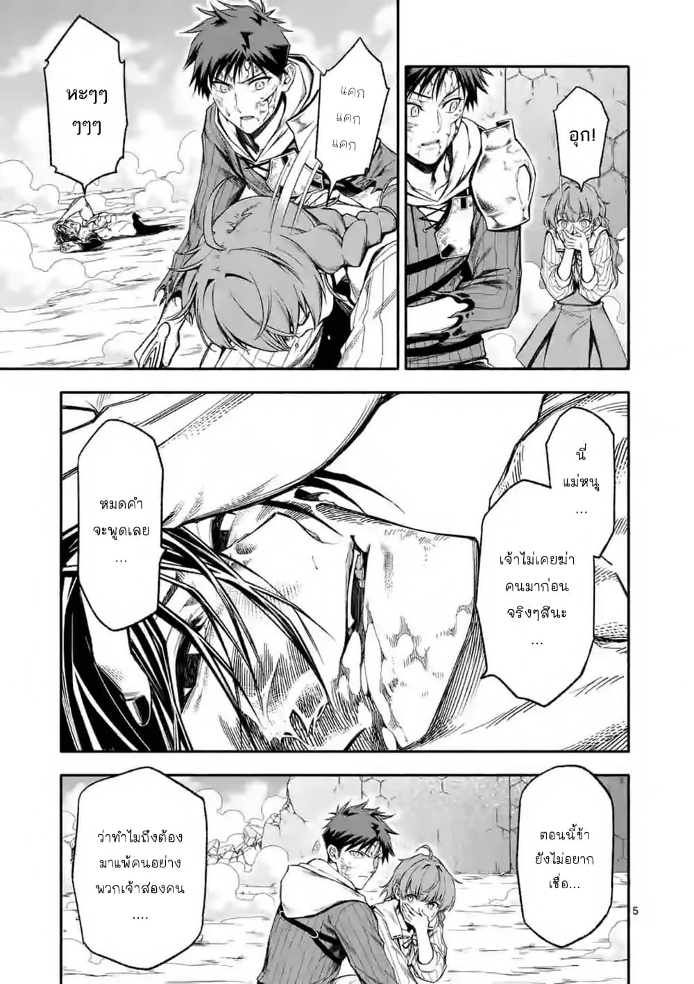 Shi ni Modori, Subete o Sukuu Tame ni Saikyou หลังจากที่กลับมาจากความตาย จะต้องแข็งแกร่งขึ้น เพื่อช่วยทุกคนให้จงได้ page 6