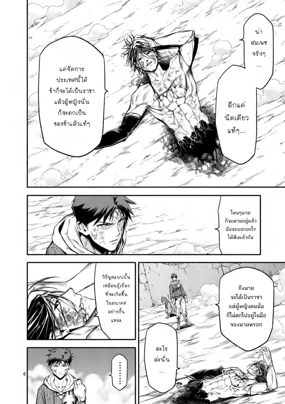 Shi ni Modori, Subete o Sukuu Tame ni Saikyou หลังจากที่กลับมาจากความตาย จะต้องแข็งแกร่งขึ้น เพื่อช่วยทุกคนให้จงได้ page 7