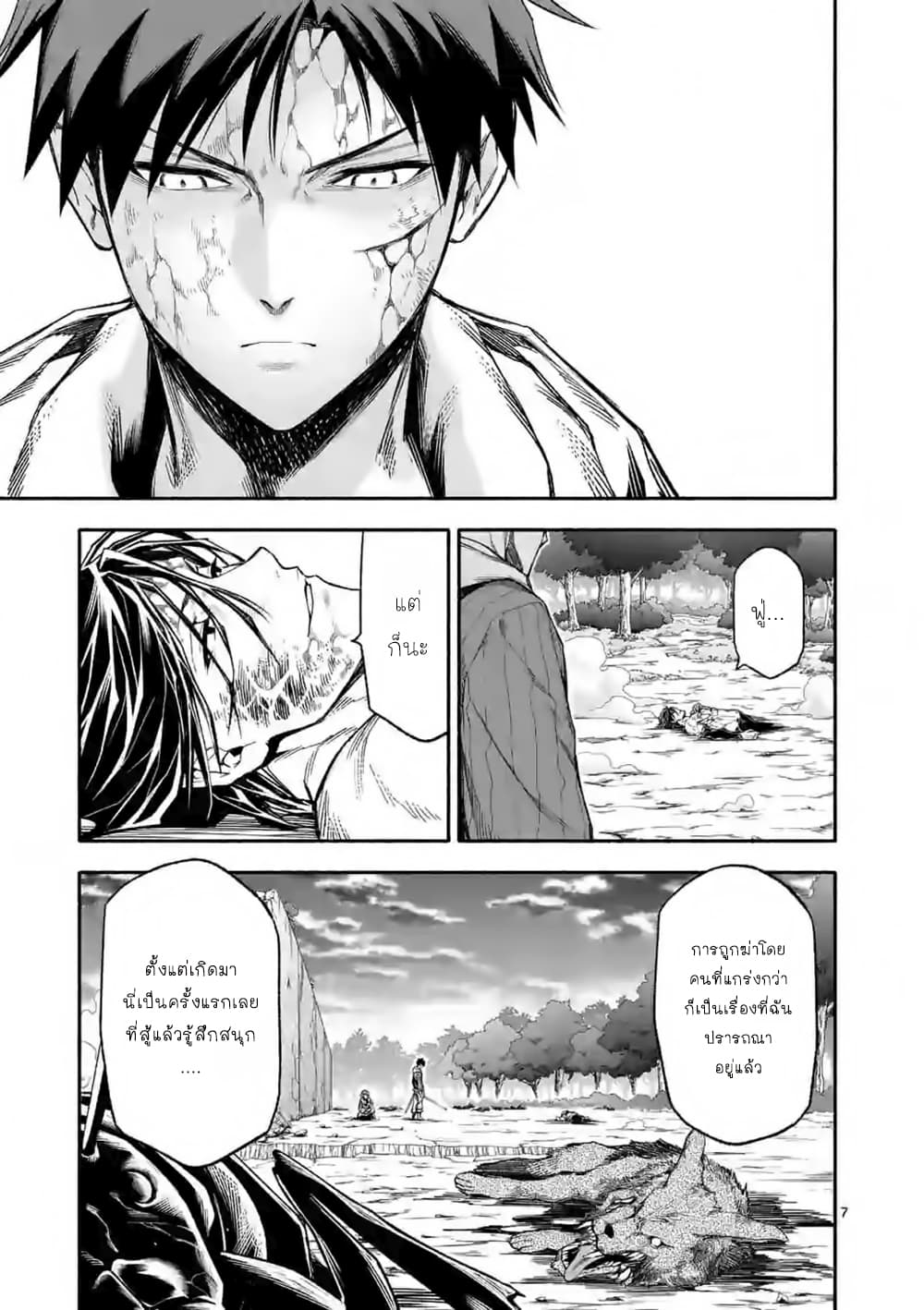 Shi ni Modori, Subete o Sukuu Tame ni Saikyou หลังจากที่กลับมาจากความตาย จะต้องแข็งแกร่งขึ้น เพื่อช่วยทุกคนให้จงได้ page 8