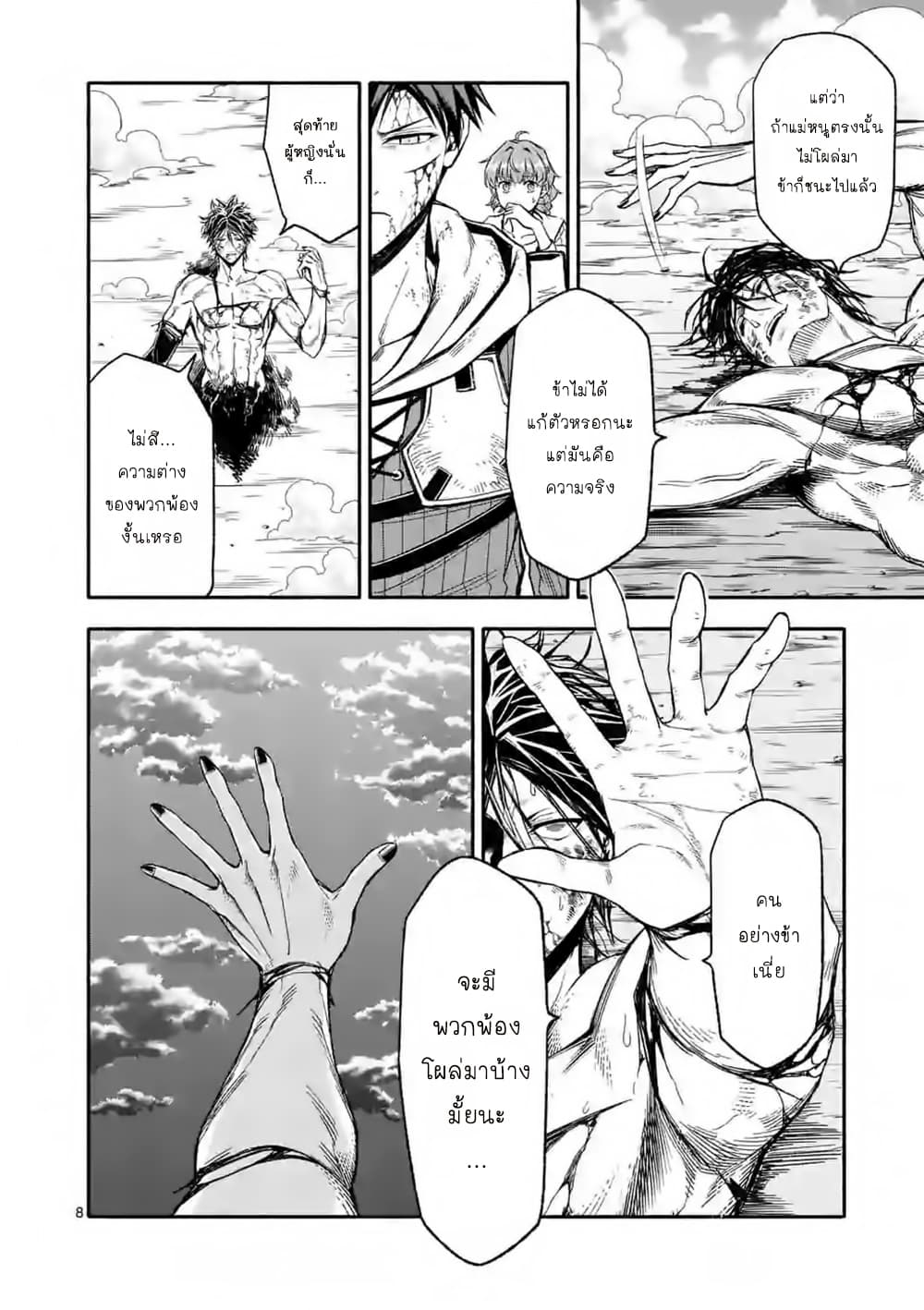 Shi ni Modori, Subete o Sukuu Tame ni Saikyou หลังจากที่กลับมาจากความตาย จะต้องแข็งแกร่งขึ้น เพื่อช่วยทุกคนให้จงได้ page 9