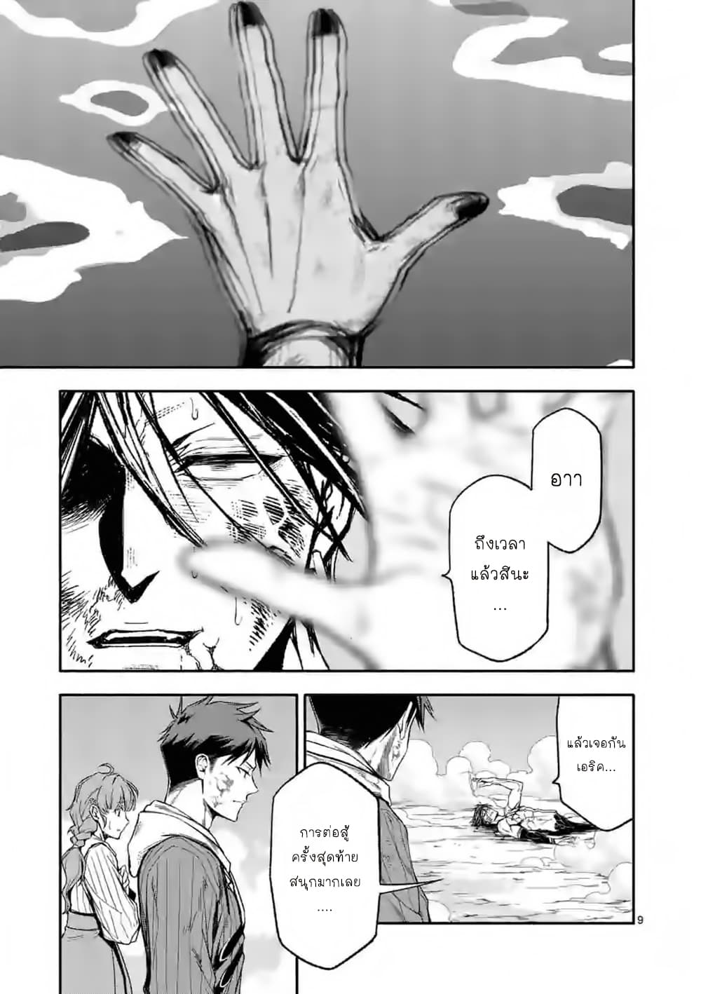 Shi ni Modori, Subete o Sukuu Tame ni Saikyou หลังจากที่กลับมาจากความตาย จะต้องแข็งแกร่งขึ้น เพื่อช่วยทุกคนให้จงได้ page 10