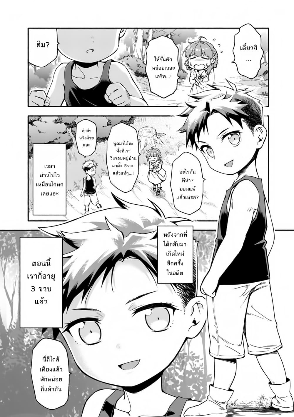 Shi ni Modori, Subete o Sukuu Tame ni Saikyou หลังจากที่กลับมาจากความตาย จะต้องแข็งแกร่งขึ้น เพื่อช่วยทุกคนให้จงได้ page 2
