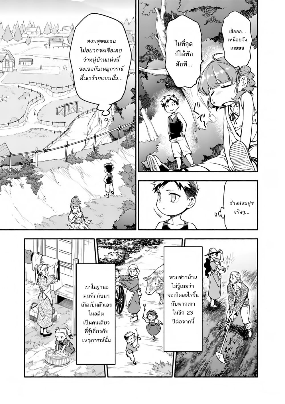 Shi ni Modori, Subete o Sukuu Tame ni Saikyou หลังจากที่กลับมาจากความตาย จะต้องแข็งแกร่งขึ้น เพื่อช่วยทุกคนให้จงได้ page 3