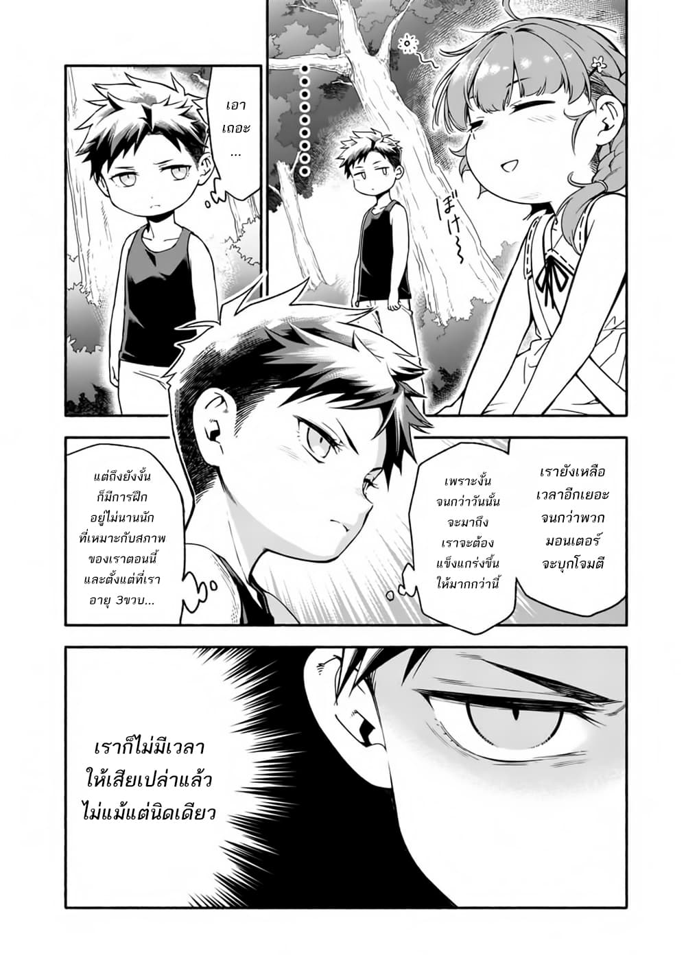 Shi ni Modori, Subete o Sukuu Tame ni Saikyou หลังจากที่กลับมาจากความตาย จะต้องแข็งแกร่งขึ้น เพื่อช่วยทุกคนให้จงได้ page 4