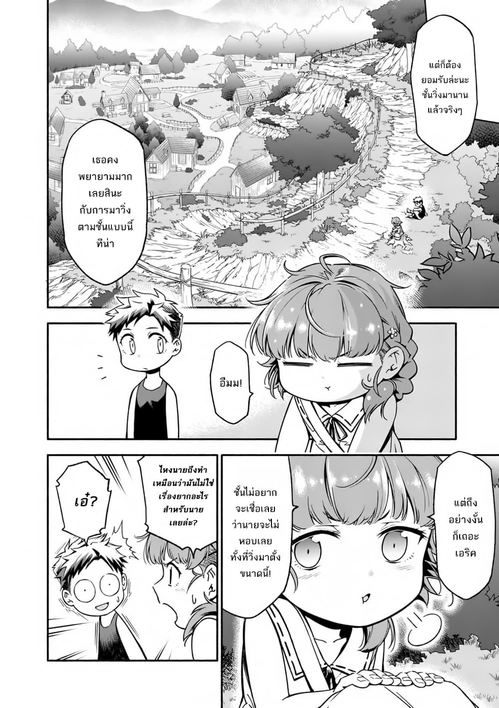 Shi ni Modori, Subete o Sukuu Tame ni Saikyou หลังจากที่กลับมาจากความตาย จะต้องแข็งแกร่งขึ้น เพื่อช่วยทุกคนให้จงได้ page 6
