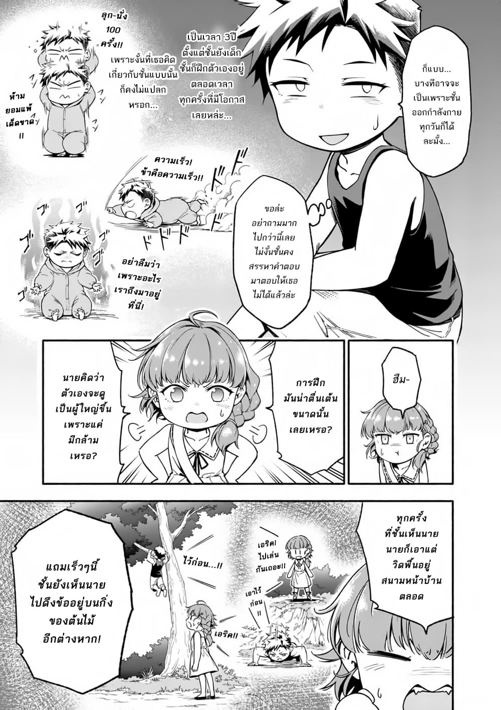 Shi ni Modori, Subete o Sukuu Tame ni Saikyou หลังจากที่กลับมาจากความตาย จะต้องแข็งแกร่งขึ้น เพื่อช่วยทุกคนให้จงได้ page 7
