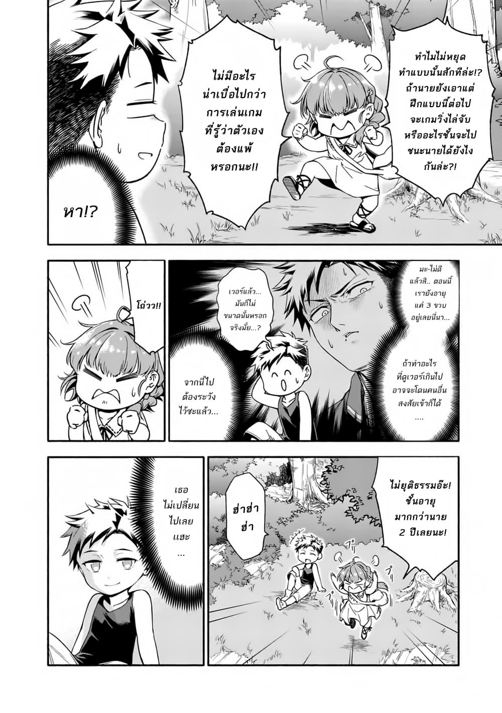 Shi ni Modori, Subete o Sukuu Tame ni Saikyou หลังจากที่กลับมาจากความตาย จะต้องแข็งแกร่งขึ้น เพื่อช่วยทุกคนให้จงได้ page 8