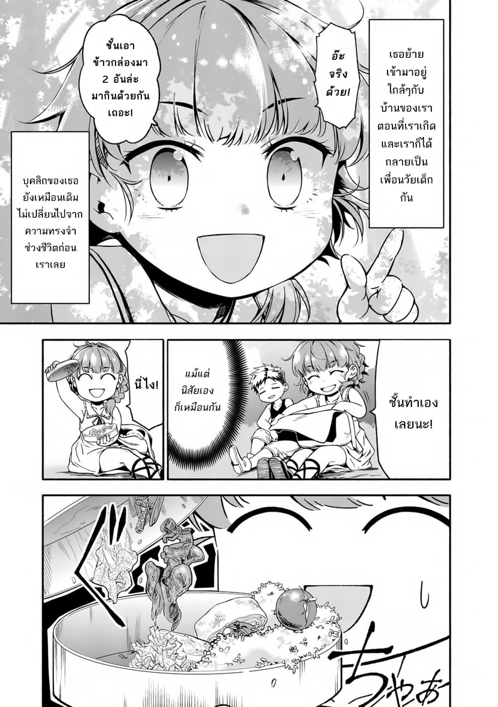 Shi ni Modori, Subete o Sukuu Tame ni Saikyou หลังจากที่กลับมาจากความตาย จะต้องแข็งแกร่งขึ้น เพื่อช่วยทุกคนให้จงได้ page 9