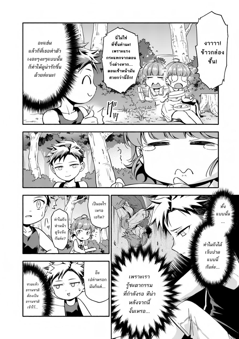 Shi ni Modori, Subete o Sukuu Tame ni Saikyou หลังจากที่กลับมาจากความตาย จะต้องแข็งแกร่งขึ้น เพื่อช่วยทุกคนให้จงได้ page 10