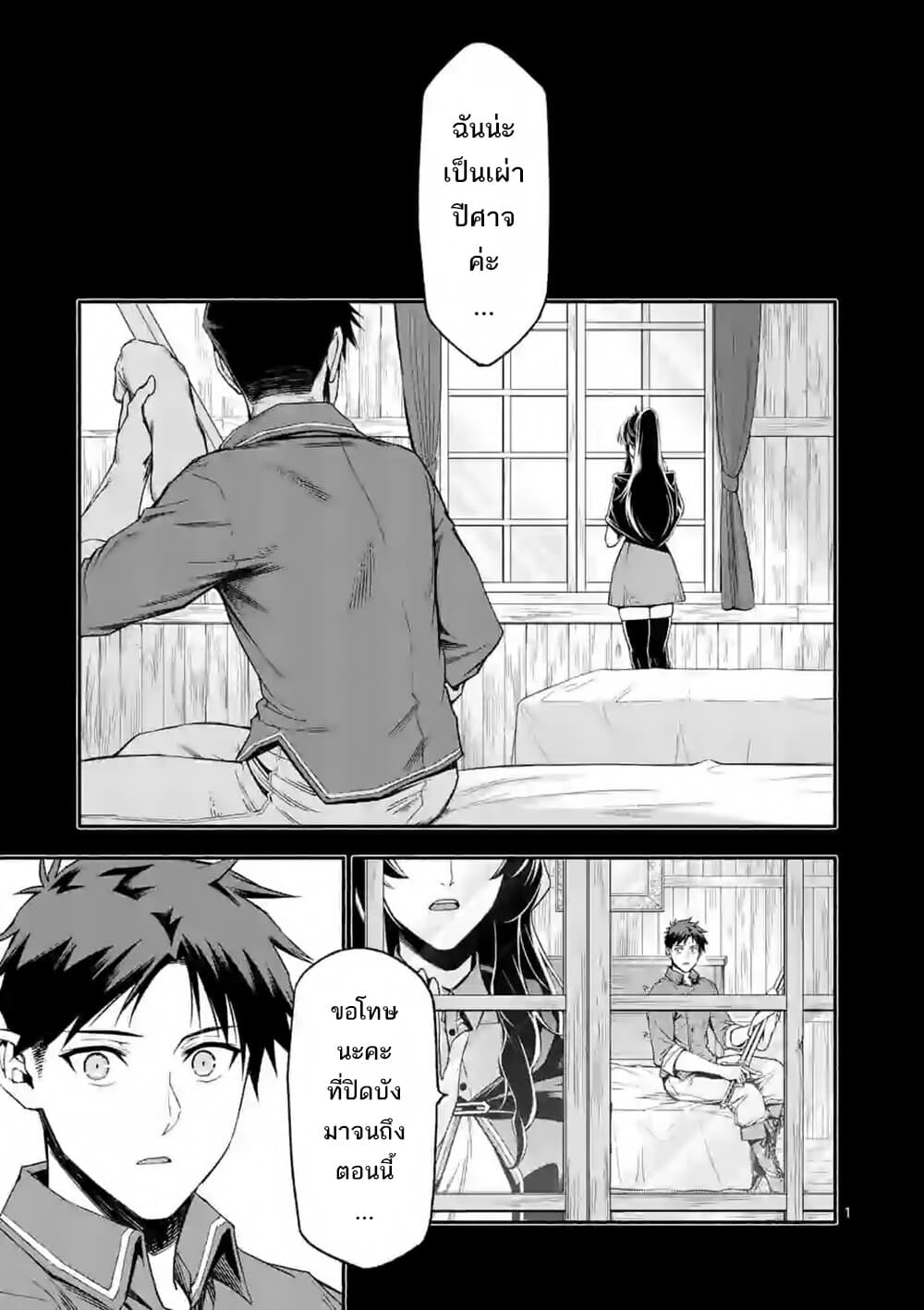 Shi ni Modori, Subete o Sukuu Tame ni Saikyou หลังจากที่กลับมาจากความตาย จะต้องแข็งแกร่งขึ้น เพื่อช่วยทุกคนให้จงได้ page 2