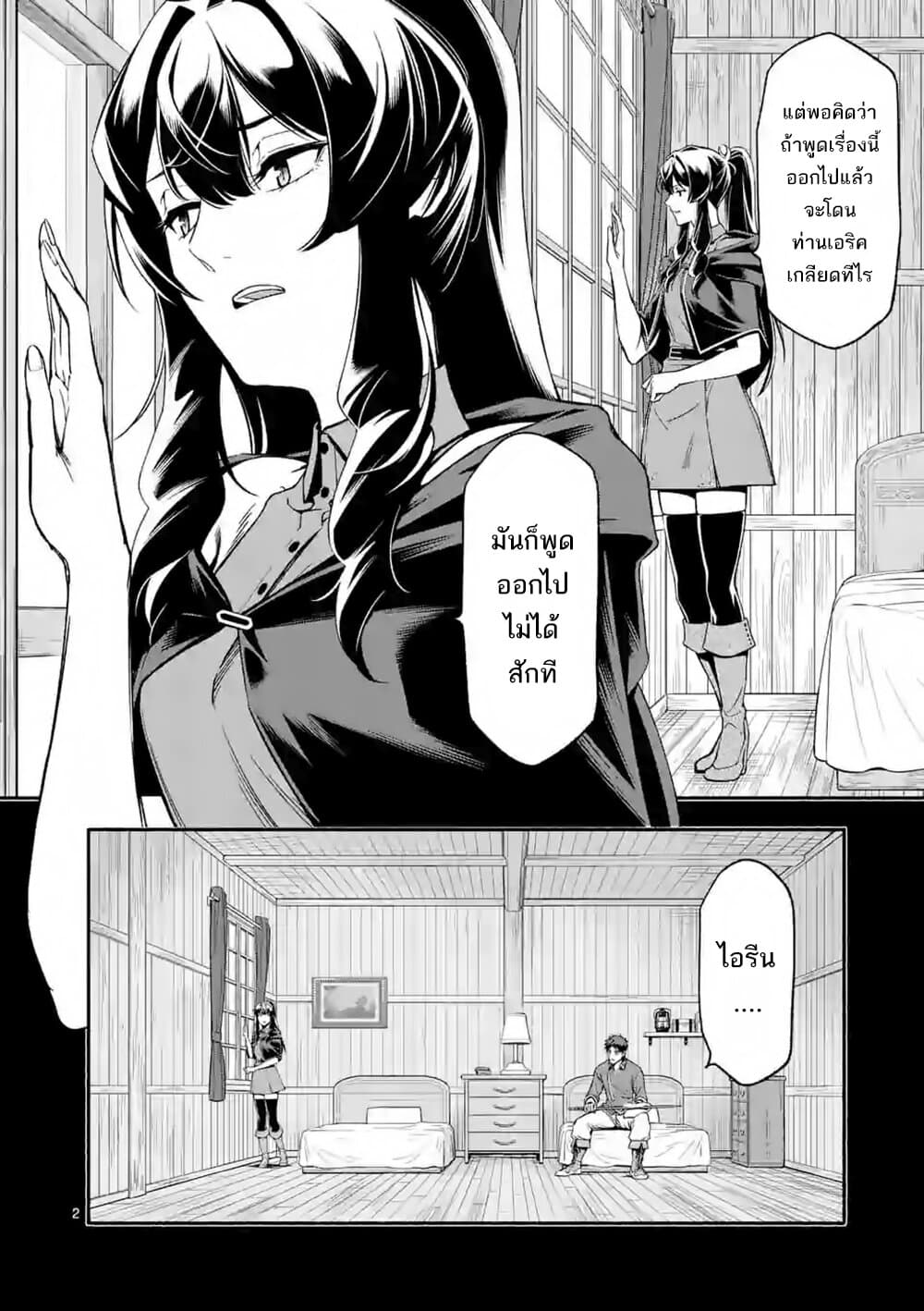Shi ni Modori, Subete o Sukuu Tame ni Saikyou หลังจากที่กลับมาจากความตาย จะต้องแข็งแกร่งขึ้น เพื่อช่วยทุกคนให้จงได้ page 3