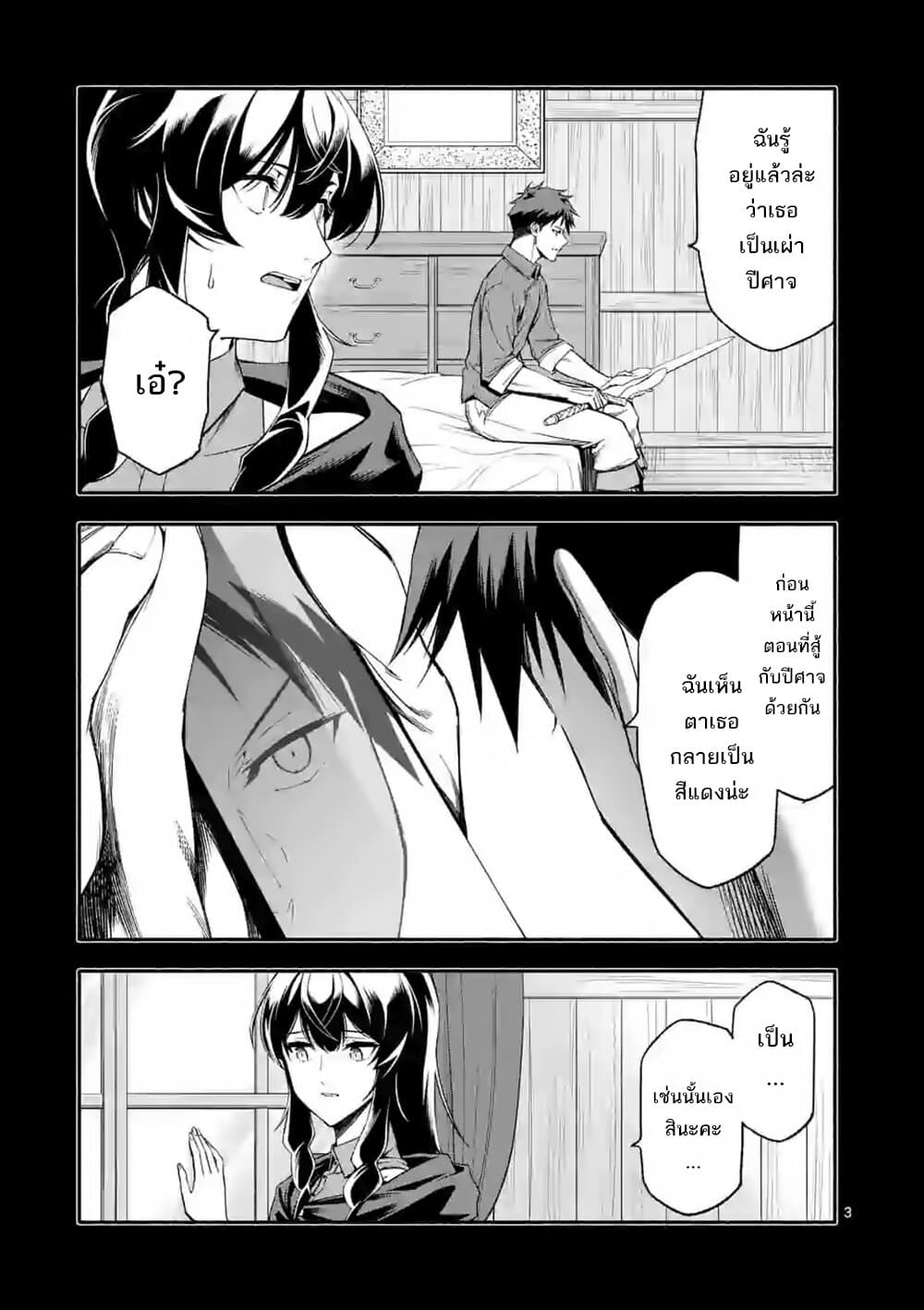 Shi ni Modori, Subete o Sukuu Tame ni Saikyou หลังจากที่กลับมาจากความตาย จะต้องแข็งแกร่งขึ้น เพื่อช่วยทุกคนให้จงได้ page 4