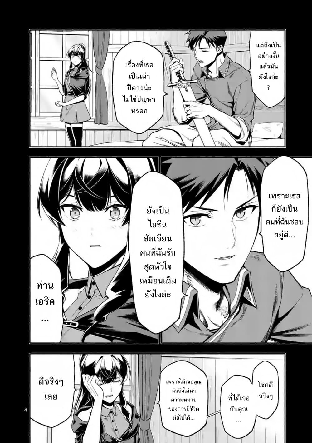 Shi ni Modori, Subete o Sukuu Tame ni Saikyou หลังจากที่กลับมาจากความตาย จะต้องแข็งแกร่งขึ้น เพื่อช่วยทุกคนให้จงได้ page 5