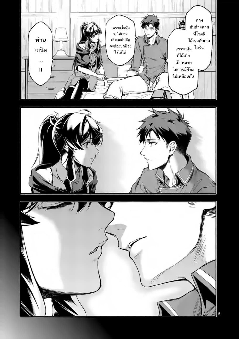 Shi ni Modori, Subete o Sukuu Tame ni Saikyou หลังจากที่กลับมาจากความตาย จะต้องแข็งแกร่งขึ้น เพื่อช่วยทุกคนให้จงได้ page 6