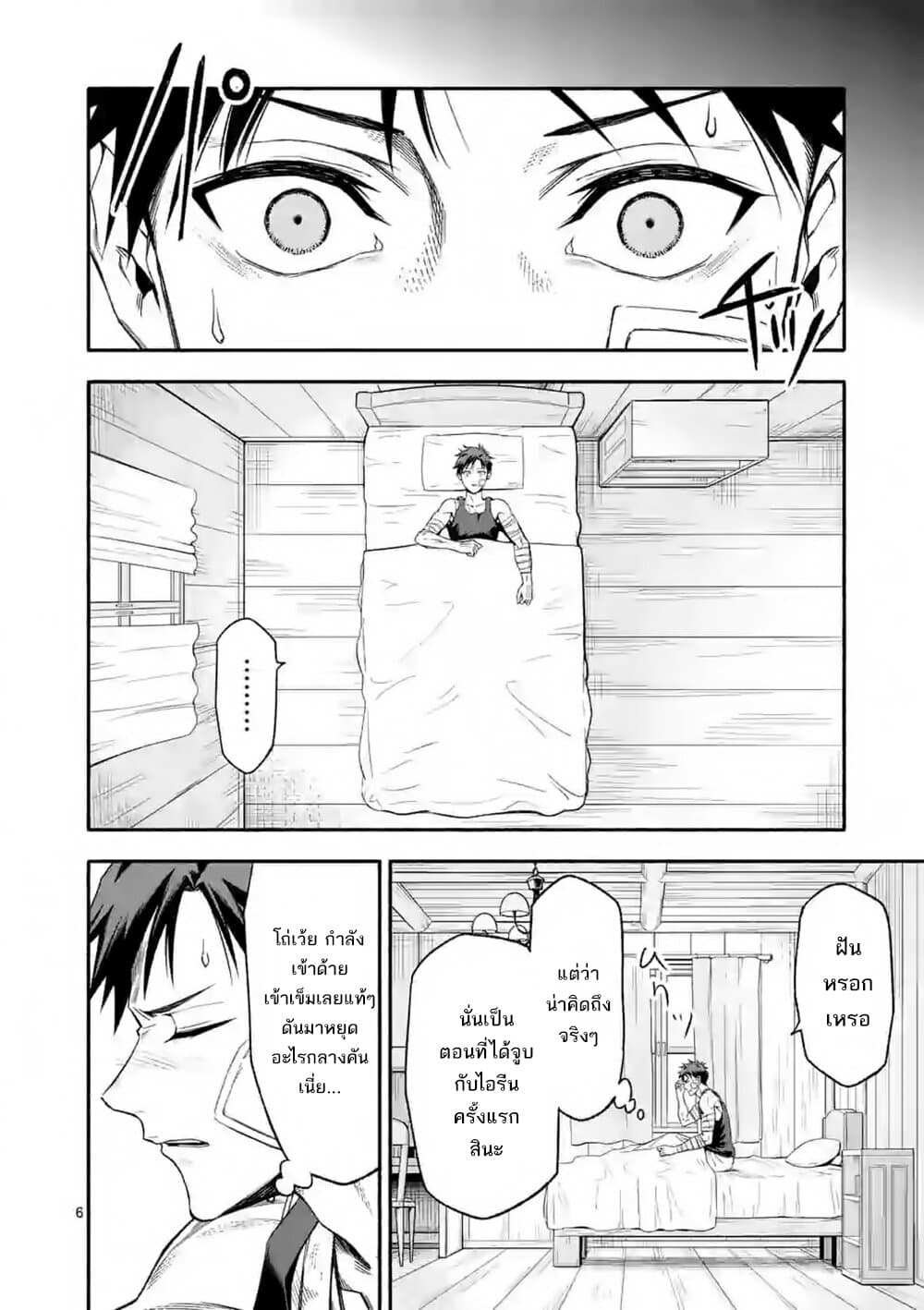 Shi ni Modori, Subete o Sukuu Tame ni Saikyou หลังจากที่กลับมาจากความตาย จะต้องแข็งแกร่งขึ้น เพื่อช่วยทุกคนให้จงได้ page 7