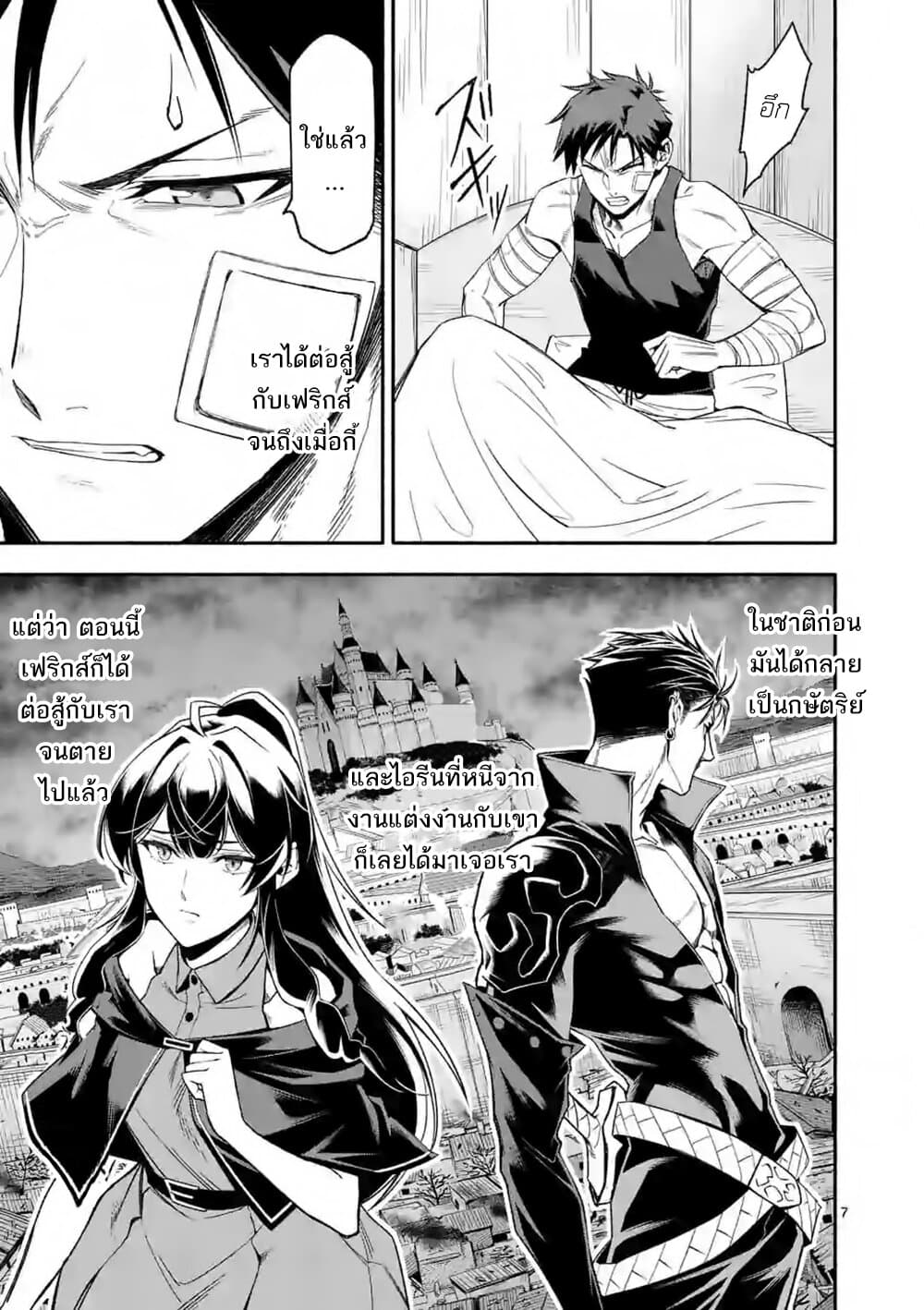 Shi ni Modori, Subete o Sukuu Tame ni Saikyou หลังจากที่กลับมาจากความตาย จะต้องแข็งแกร่งขึ้น เพื่อช่วยทุกคนให้จงได้ page 8