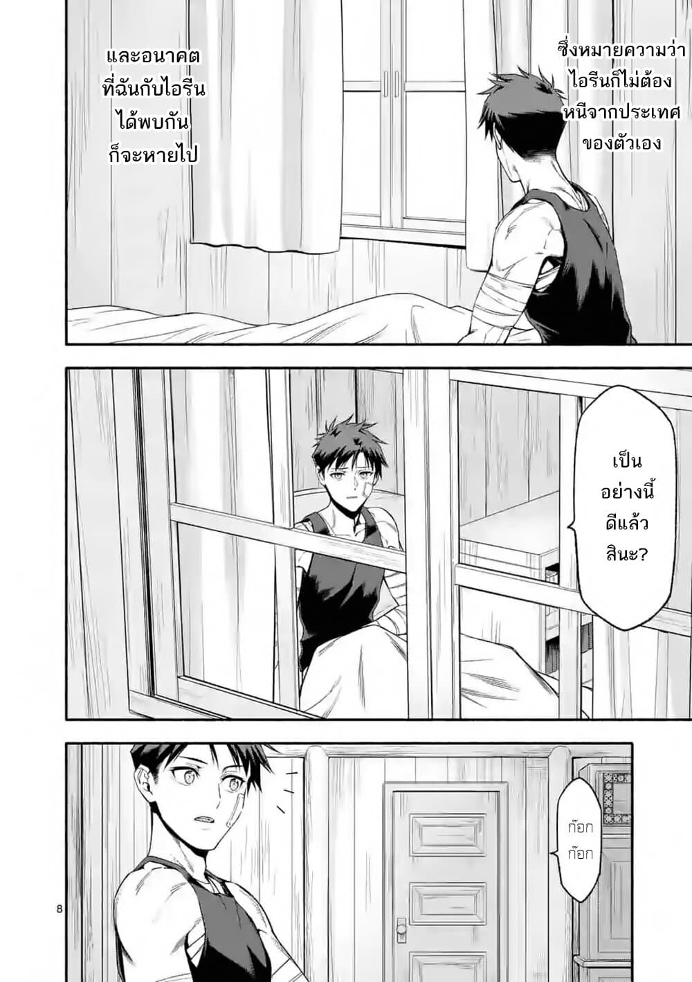 Shi ni Modori, Subete o Sukuu Tame ni Saikyou หลังจากที่กลับมาจากความตาย จะต้องแข็งแกร่งขึ้น เพื่อช่วยทุกคนให้จงได้ page 9
