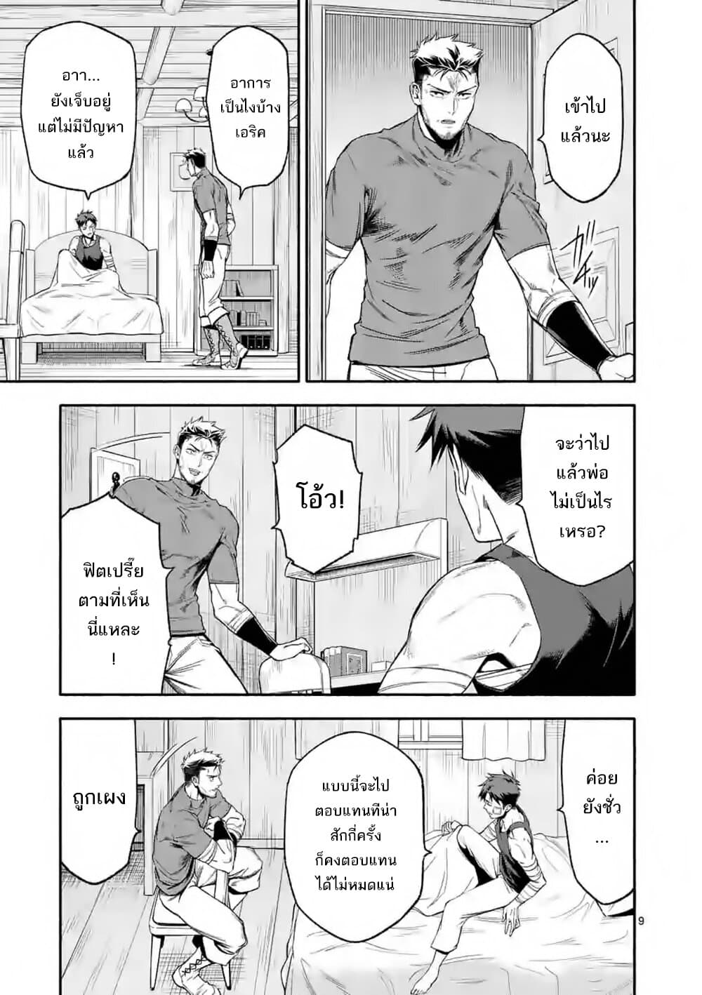 Shi ni Modori, Subete o Sukuu Tame ni Saikyou หลังจากที่กลับมาจากความตาย จะต้องแข็งแกร่งขึ้น เพื่อช่วยทุกคนให้จงได้ page 10