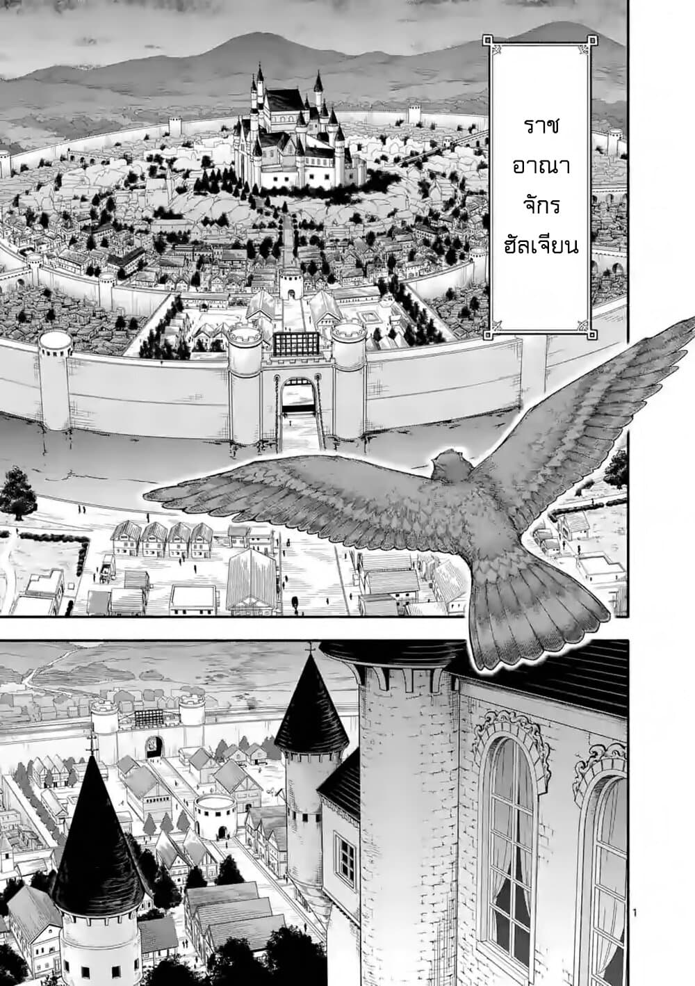 Shi ni Modori, Subete o Sukuu Tame ni Saikyou หลังจากที่กลับมาจากความตาย จะต้องแข็งแกร่งขึ้น เพื่อช่วยทุกคนให้จงได้ page 2