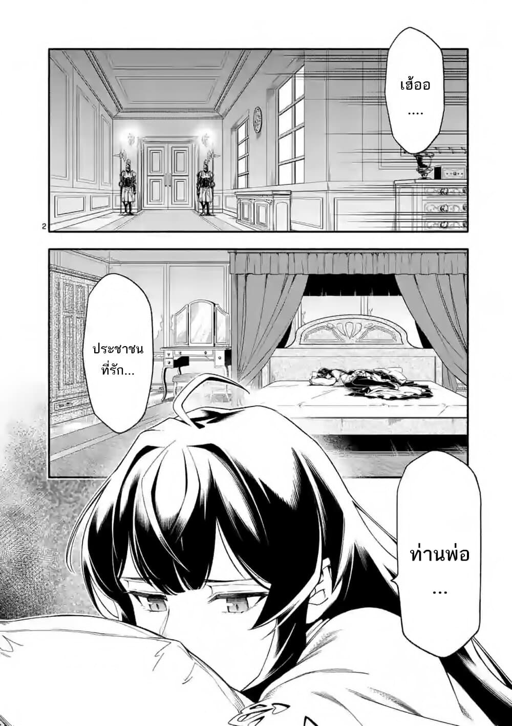 Shi ni Modori, Subete o Sukuu Tame ni Saikyou หลังจากที่กลับมาจากความตาย จะต้องแข็งแกร่งขึ้น เพื่อช่วยทุกคนให้จงได้ page 3