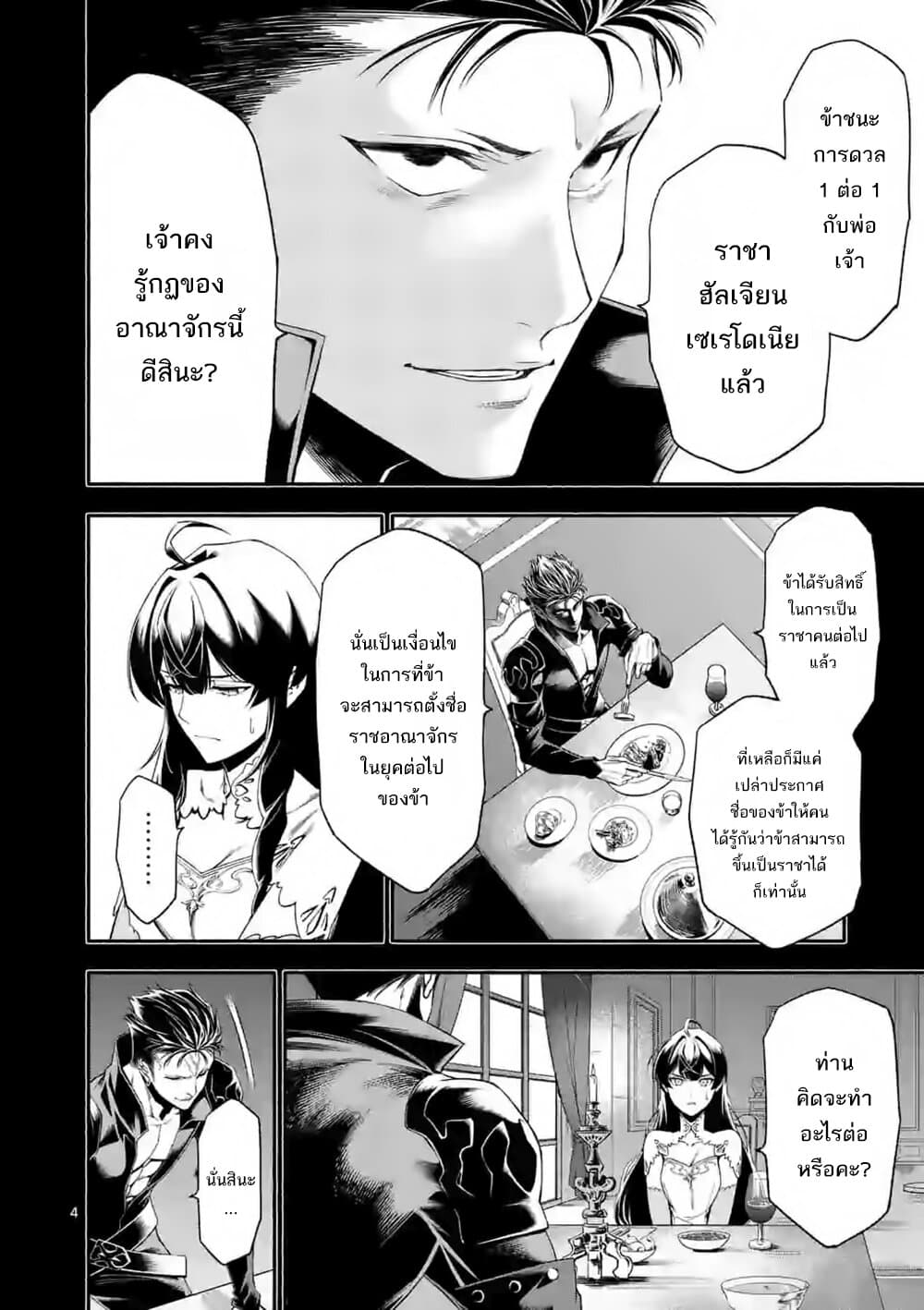 Shi ni Modori, Subete o Sukuu Tame ni Saikyou หลังจากที่กลับมาจากความตาย จะต้องแข็งแกร่งขึ้น เพื่อช่วยทุกคนให้จงได้ page 5