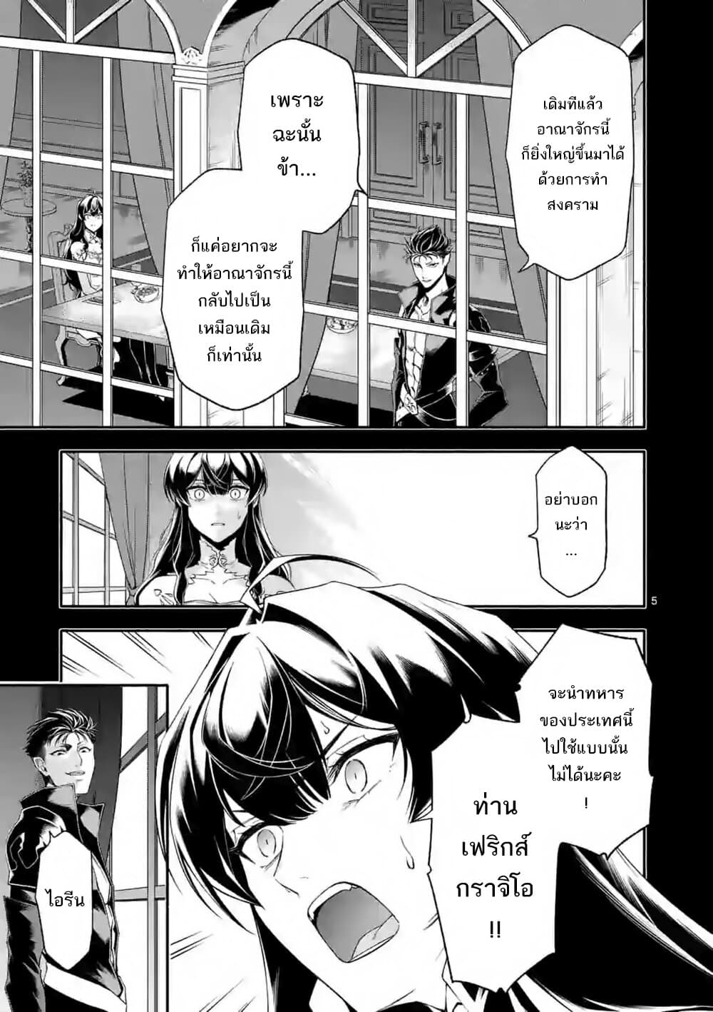 Shi ni Modori, Subete o Sukuu Tame ni Saikyou หลังจากที่กลับมาจากความตาย จะต้องแข็งแกร่งขึ้น เพื่อช่วยทุกคนให้จงได้ page 6