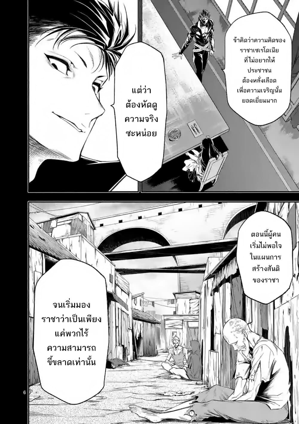 Shi ni Modori, Subete o Sukuu Tame ni Saikyou หลังจากที่กลับมาจากความตาย จะต้องแข็งแกร่งขึ้น เพื่อช่วยทุกคนให้จงได้ page 7