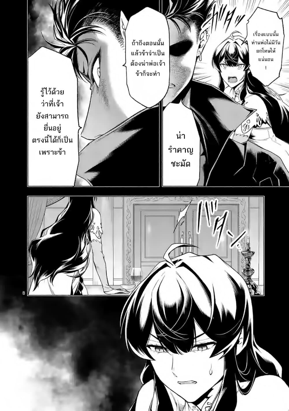 Shi ni Modori, Subete o Sukuu Tame ni Saikyou หลังจากที่กลับมาจากความตาย จะต้องแข็งแกร่งขึ้น เพื่อช่วยทุกคนให้จงได้ page 9