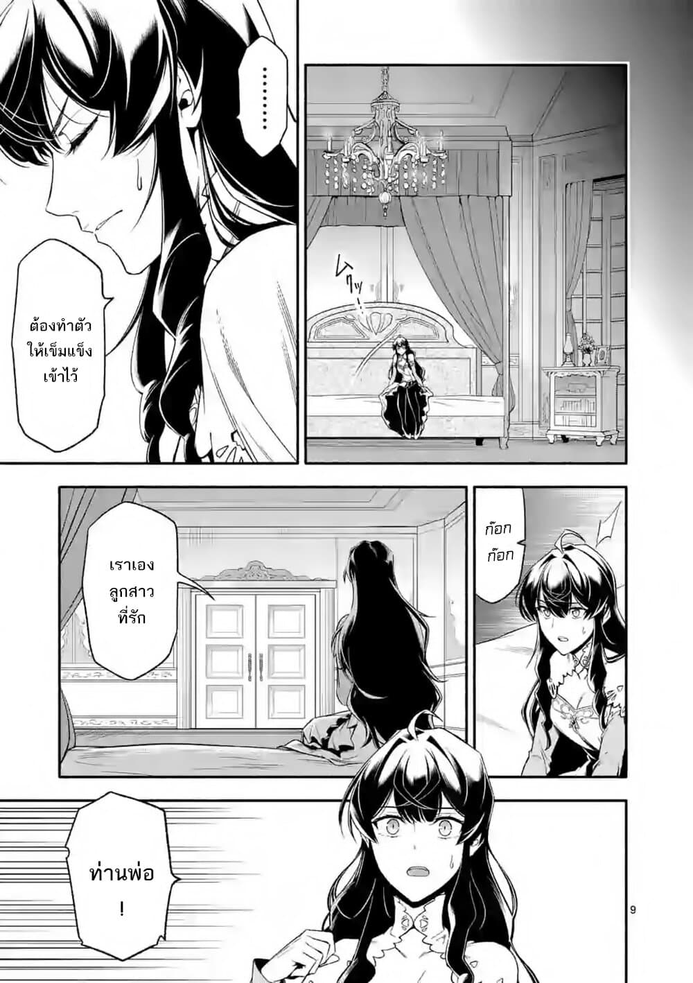 Shi ni Modori, Subete o Sukuu Tame ni Saikyou หลังจากที่กลับมาจากความตาย จะต้องแข็งแกร่งขึ้น เพื่อช่วยทุกคนให้จงได้ page 10