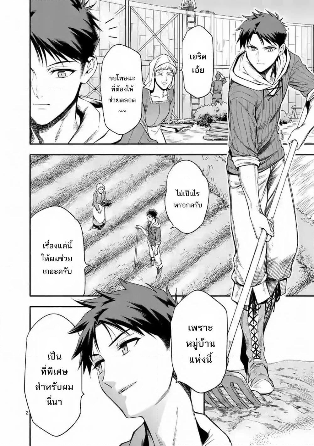 Shi ni Modori, Subete o Sukuu Tame ni Saikyou หลังจากที่กลับมาจากความตาย จะต้องแข็งแกร่งขึ้น เพื่อช่วยทุกคนให้จงได้ page 3