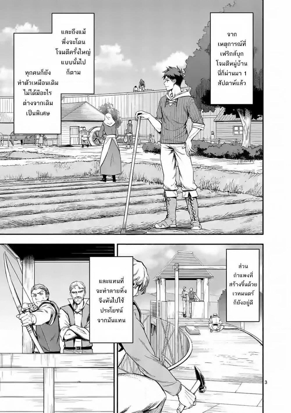Shi ni Modori, Subete o Sukuu Tame ni Saikyou หลังจากที่กลับมาจากความตาย จะต้องแข็งแกร่งขึ้น เพื่อช่วยทุกคนให้จงได้ page 4