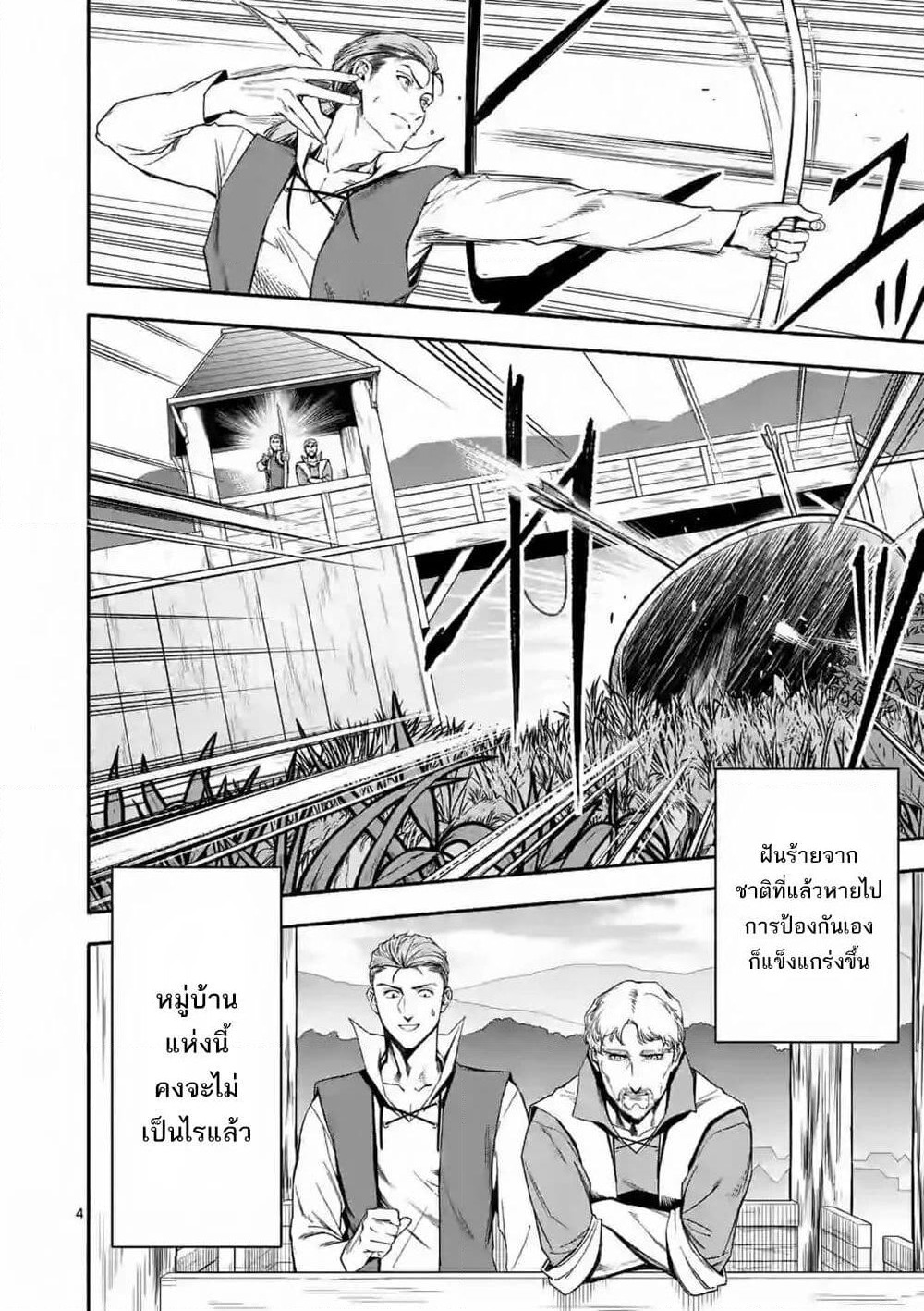 Shi ni Modori, Subete o Sukuu Tame ni Saikyou หลังจากที่กลับมาจากความตาย จะต้องแข็งแกร่งขึ้น เพื่อช่วยทุกคนให้จงได้ page 5