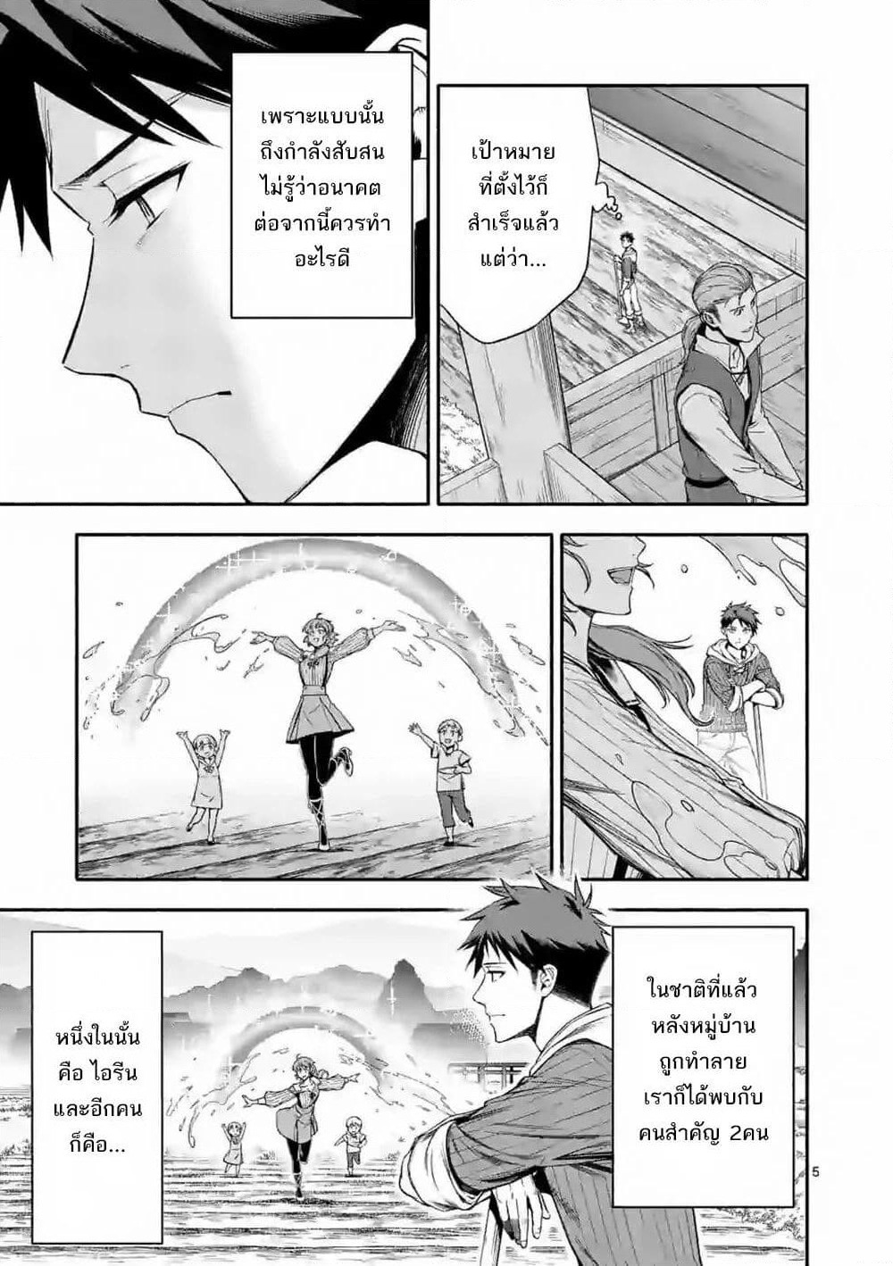 Shi ni Modori, Subete o Sukuu Tame ni Saikyou หลังจากที่กลับมาจากความตาย จะต้องแข็งแกร่งขึ้น เพื่อช่วยทุกคนให้จงได้ page 6