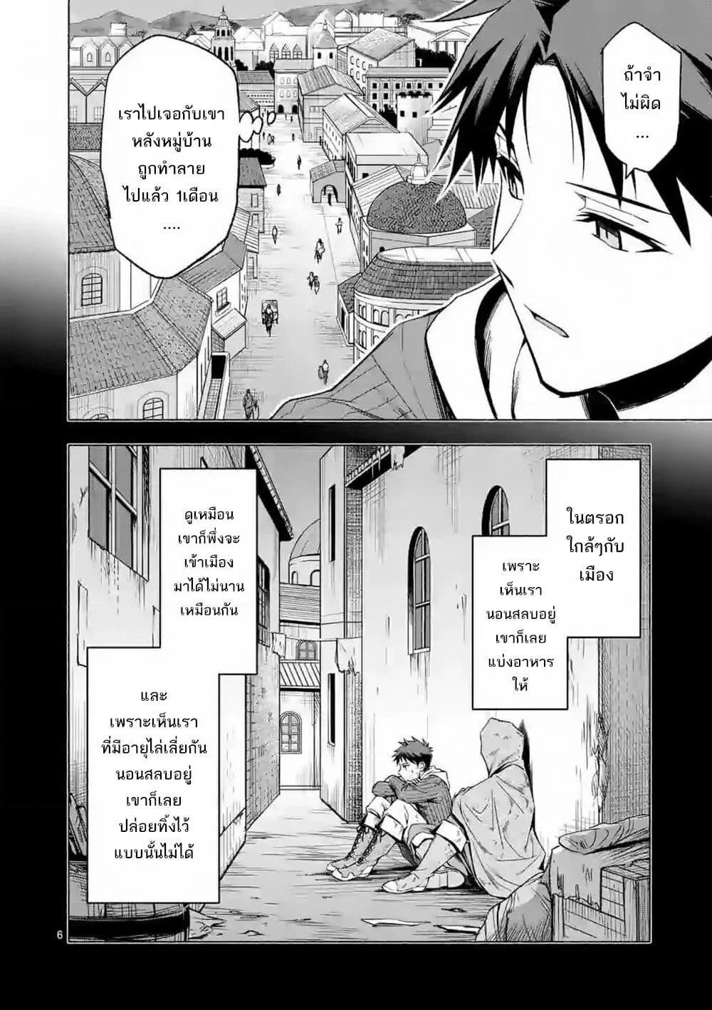 Shi ni Modori, Subete o Sukuu Tame ni Saikyou หลังจากที่กลับมาจากความตาย จะต้องแข็งแกร่งขึ้น เพื่อช่วยทุกคนให้จงได้ page 7