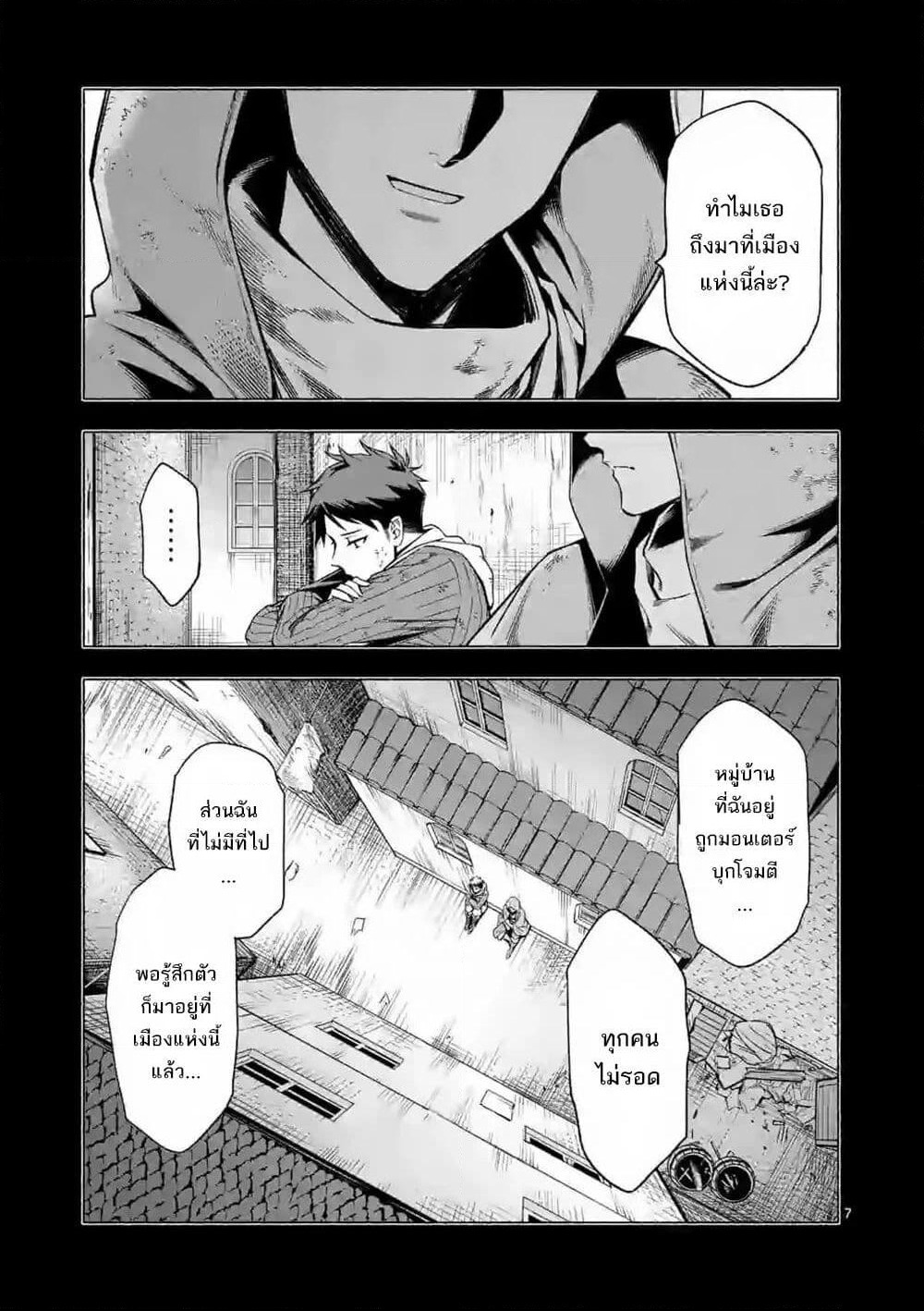 Shi ni Modori, Subete o Sukuu Tame ni Saikyou หลังจากที่กลับมาจากความตาย จะต้องแข็งแกร่งขึ้น เพื่อช่วยทุกคนให้จงได้ page 8
