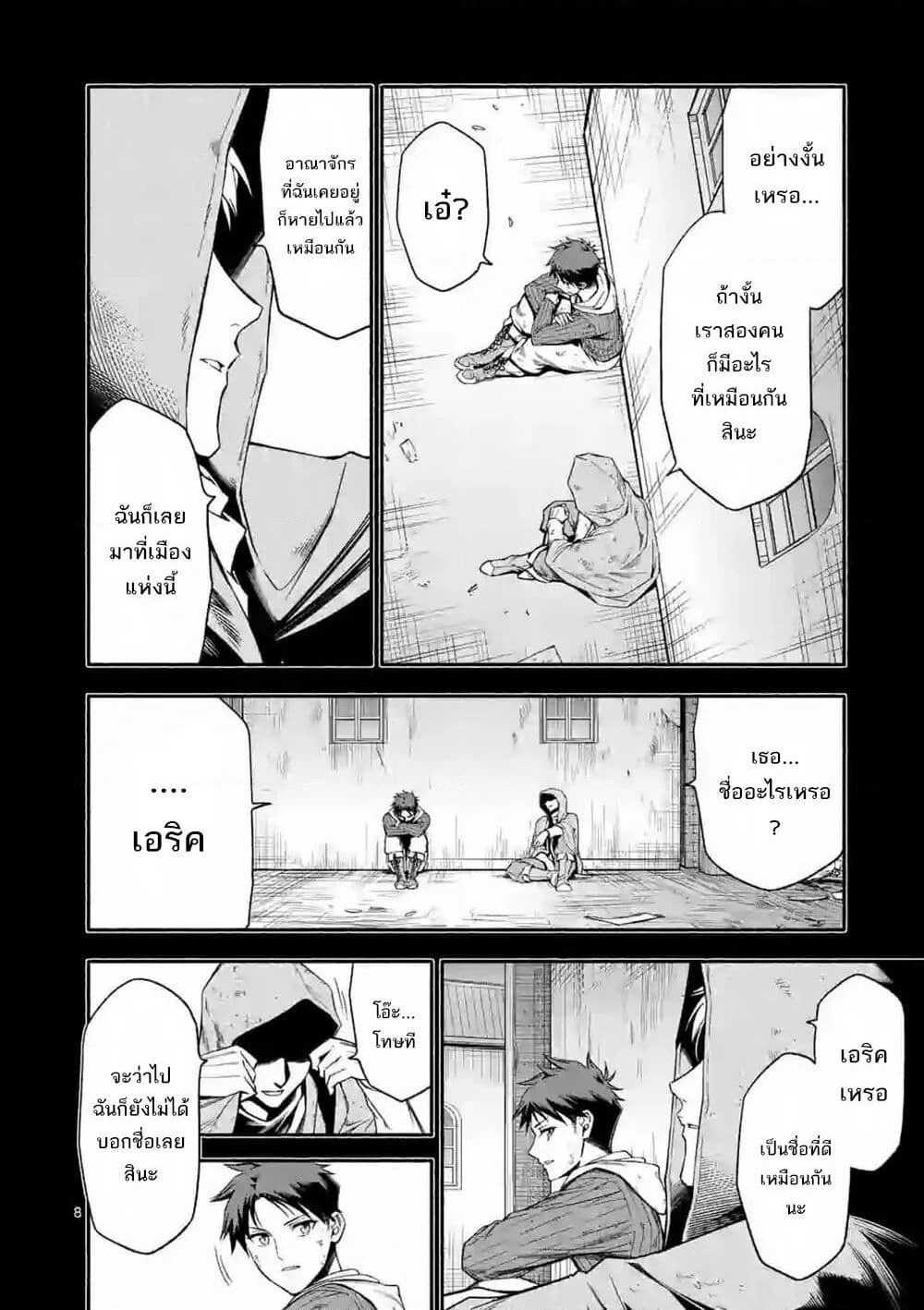 Shi ni Modori, Subete o Sukuu Tame ni Saikyou หลังจากที่กลับมาจากความตาย จะต้องแข็งแกร่งขึ้น เพื่อช่วยทุกคนให้จงได้ page 9